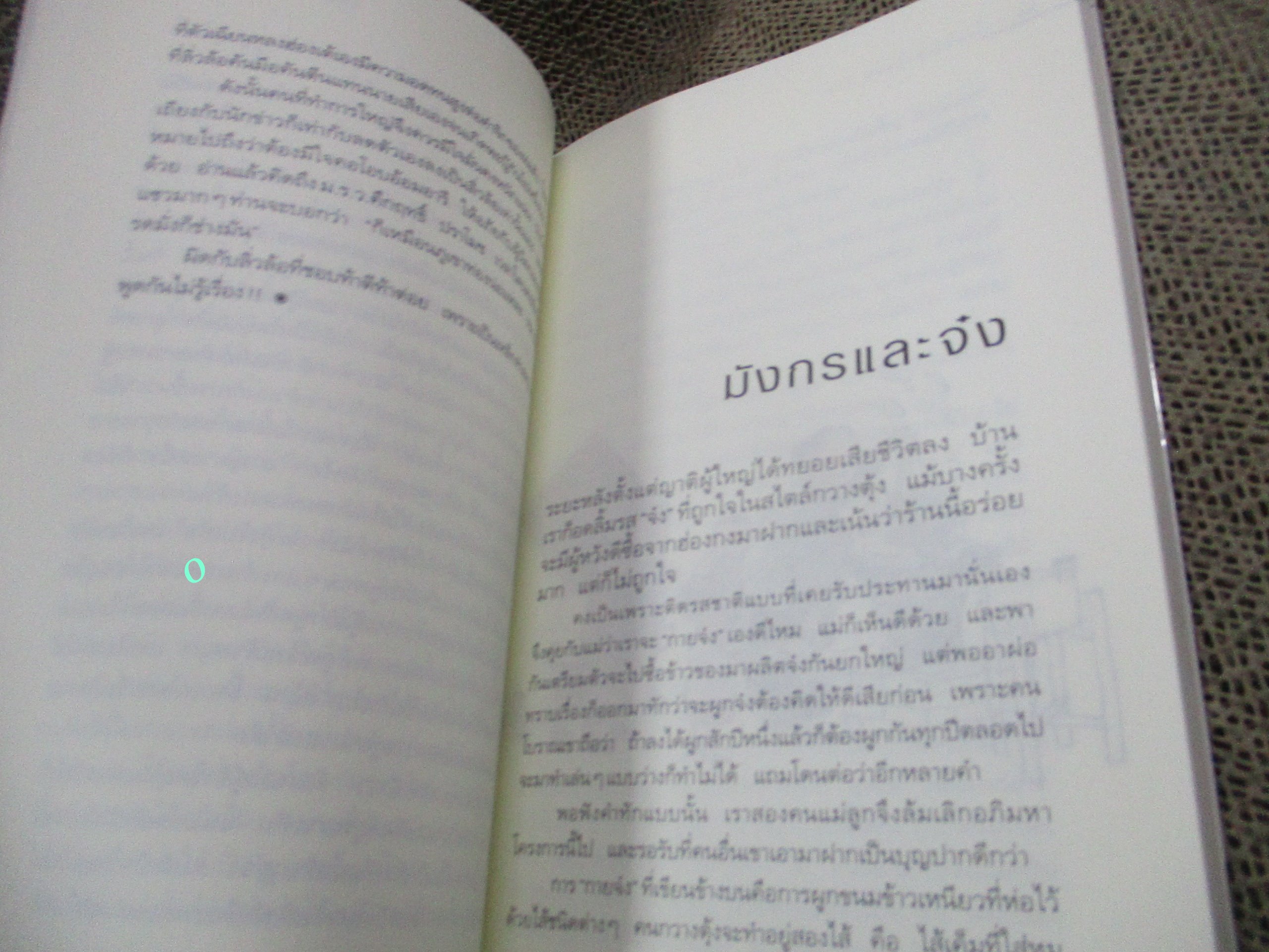กวางตุ้งเฮฮา / ยุวดี ต้นสกุลรุ่งเรือง / แพรว (มือสอง) (สภาพ85-95%)