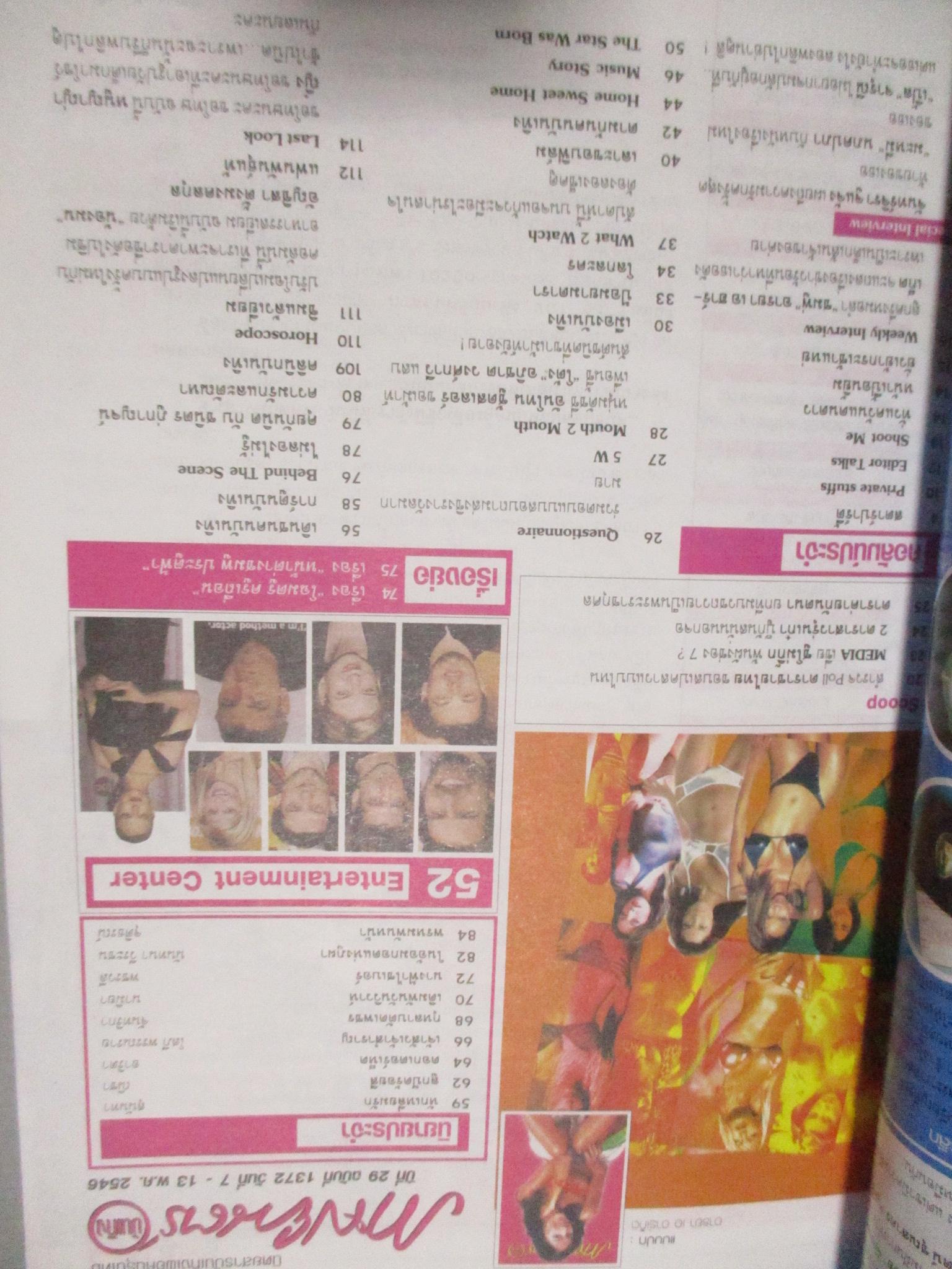 นิตยสารภาพยนตร์บันเทิง ฉบับที่1372 ปี2546 ปก ชมพู่ อารยา