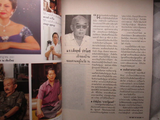 นิตยสารHI-CLASS,ไฮคลาส ฉบับ THE BEST OF HI-CLASS สภาพดี