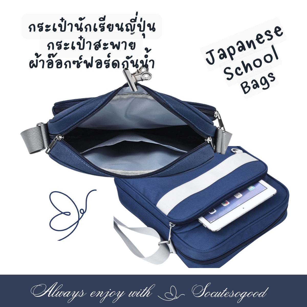 กระเป๋านักเรียนญี่ปุ่น Japanese School Bag A4 กระเป๋านักเรียน ผ้าอ๊อกซ์ฟอร์ดกันน้ำมีน้ำหนักเบา สายสะพายปลับสั้นยาวได้