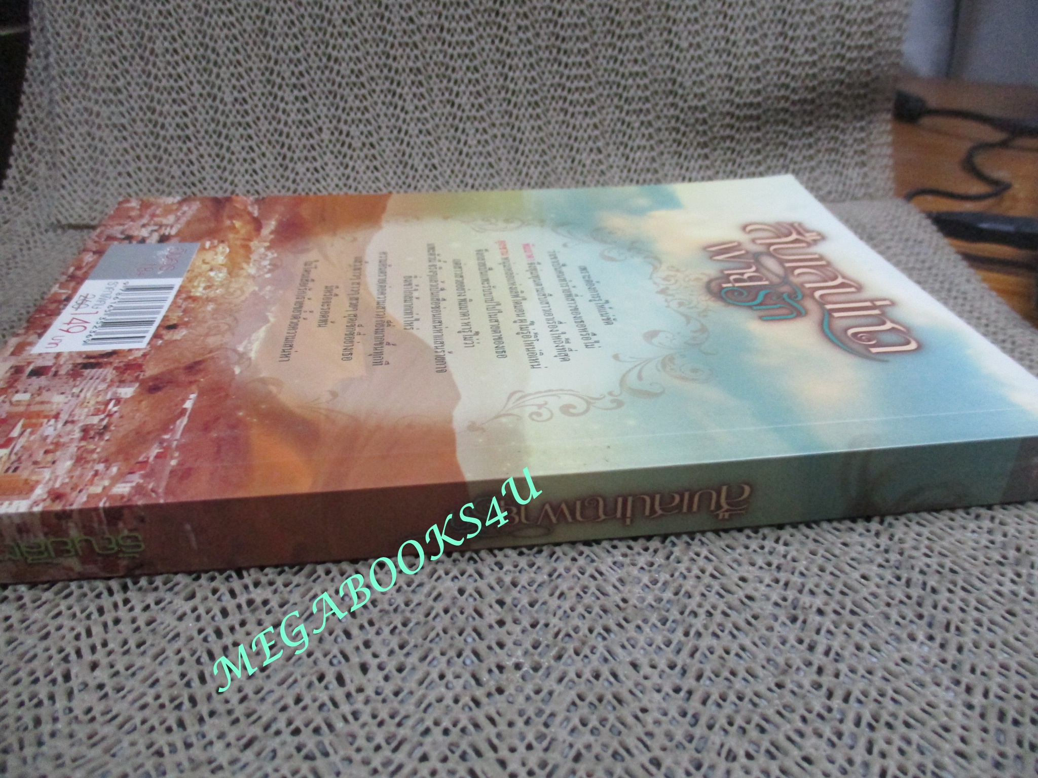 นิยาย สืบเสน่หาพายุรัก / ธัณย์สิตา / อิงอร (มือสอง) (สภาพ85-95%)