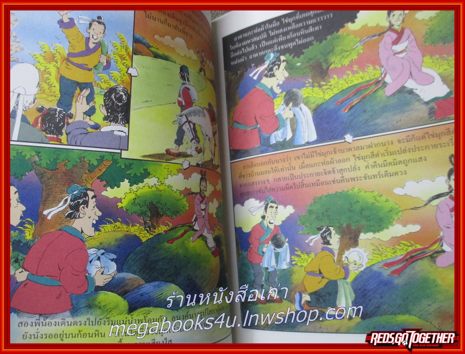 นิทานพื้นบ้านนานาชาติ ลำดับ 5 / ซีเอ็ด