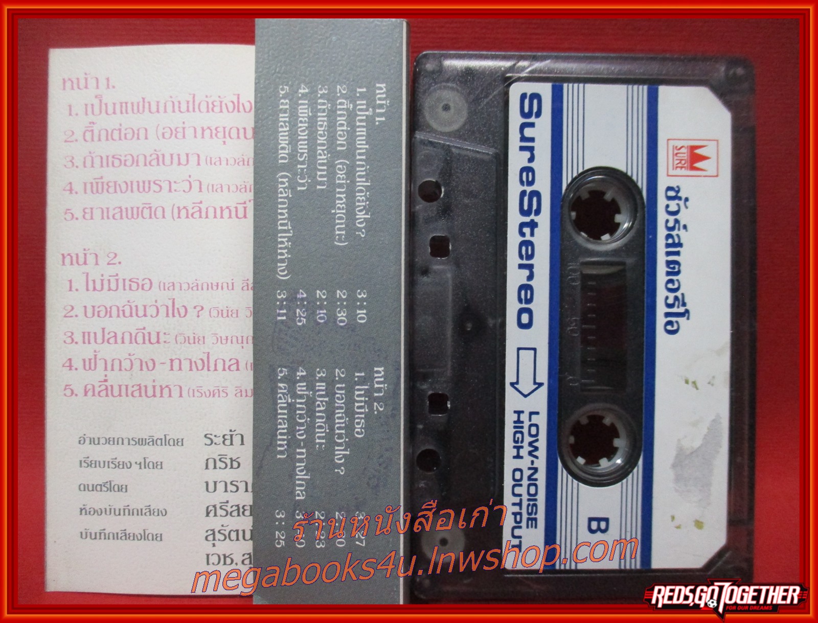 เทปเพลงไทยสากล วง สาว สาว สาว อัลบั้ม เป็นแฟนกันได้ยังไง