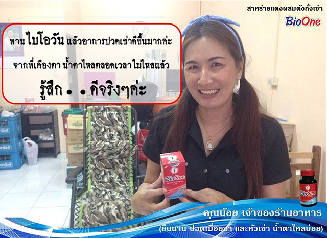 BioOne สาหร่ายแดง ไบโอวัน สุดยอดสาหร่ายแดงผสมตังถั่งเช่า