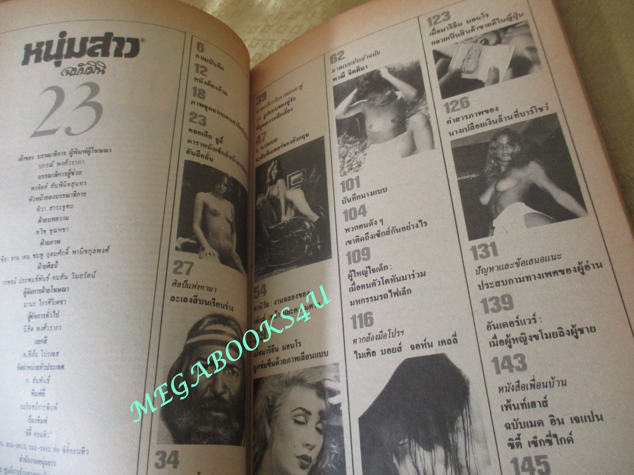 นิตยสารหนุ่มสาวมินิ เล่ม23