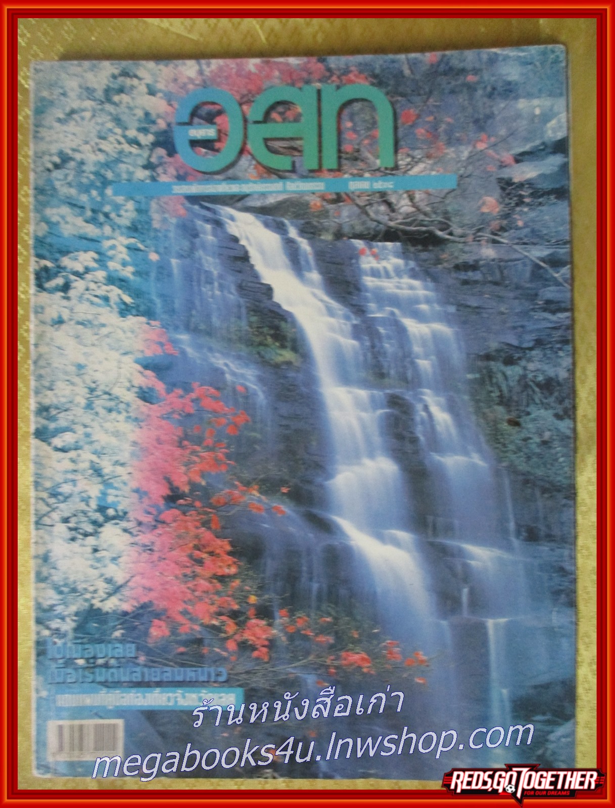นิตยสาร อ.ส.ท. ปีที่36 ฉบับที่03 ต.ค. 2538 แนะนำ จังหวัดเลย ภูหลวง ภูกระทิง