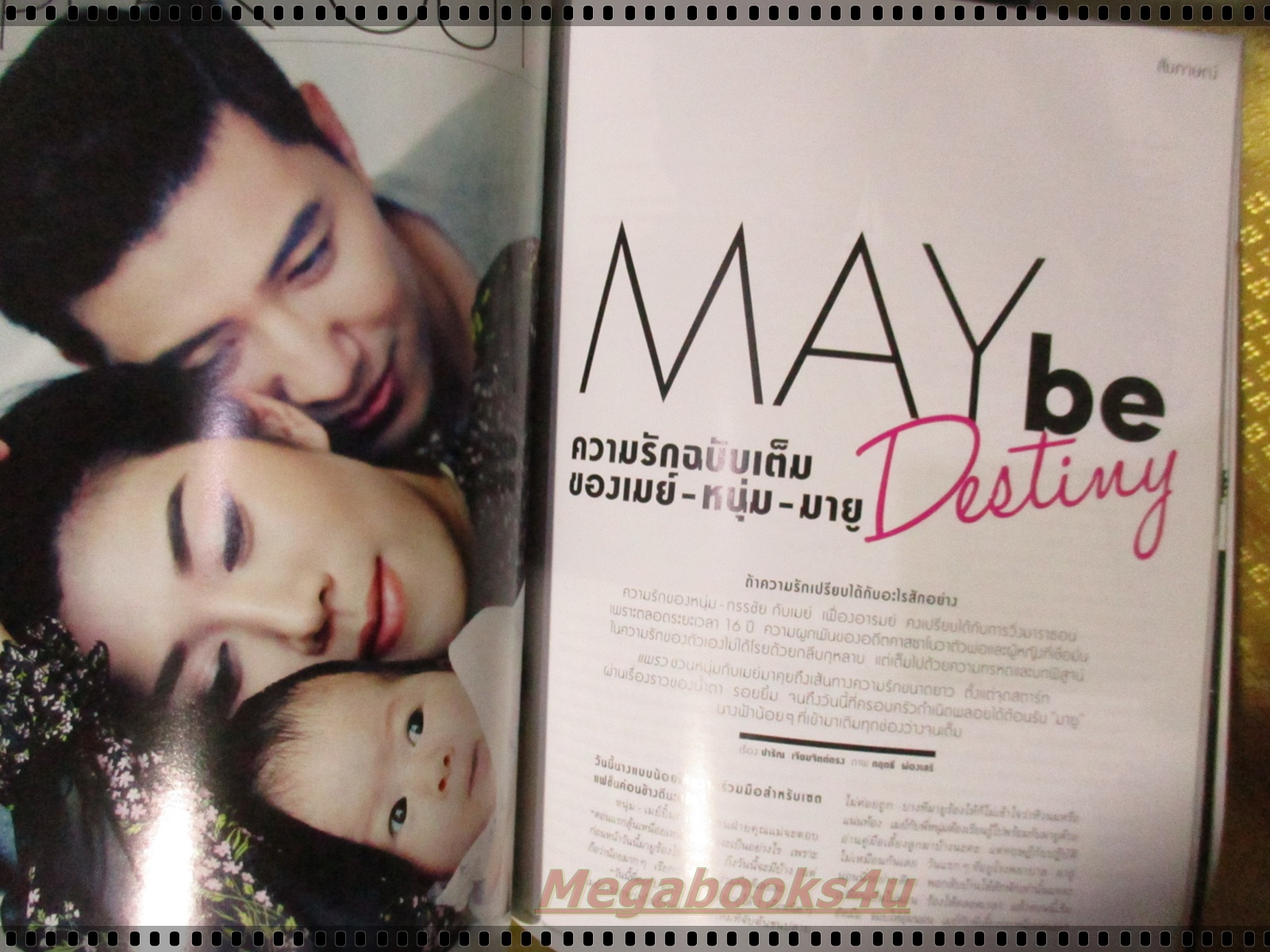 นิตยสารแพรว ฉบับที่850 ปี2558 ปก หนุ่มกรรชัย เมย์ มายู