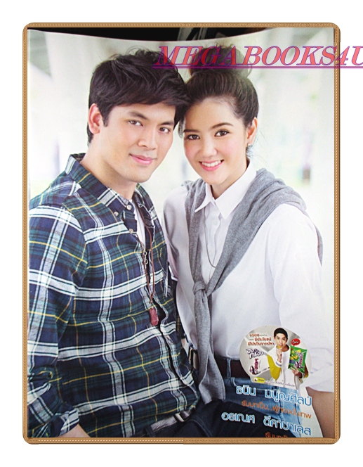 นิตยสารเรื่องย่อละครโทรทัศน์ สวยร้ายสายลับ ปี2557 ธนิน มนูญศิลป์ อรเณศ ดีคาบาเลส อเล็กซานเดอร์ เรนเดลล์