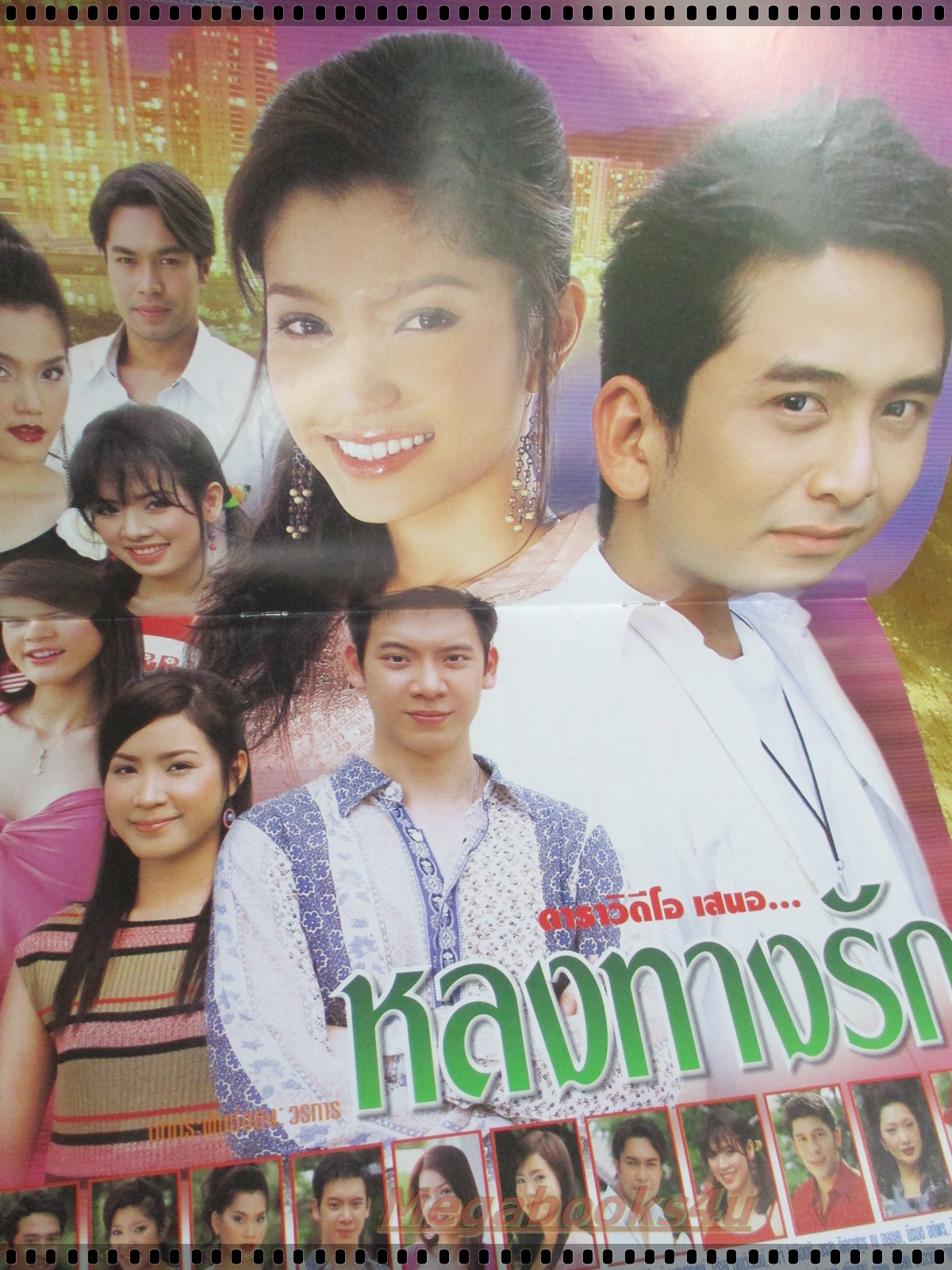 นิตยสารเรื่องย่อละครโทรทัศน์ หลงทางรัก ปี2547 ณัฐวุฒิ สกิดใจ มรกต กิตติสาระ