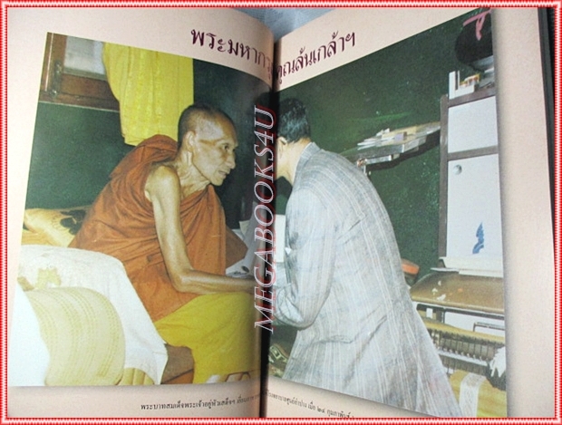 หนังสืออนุสรณ์ครบรอบ80ปี หลวงพ่อเกษม เขมโก ปี2534