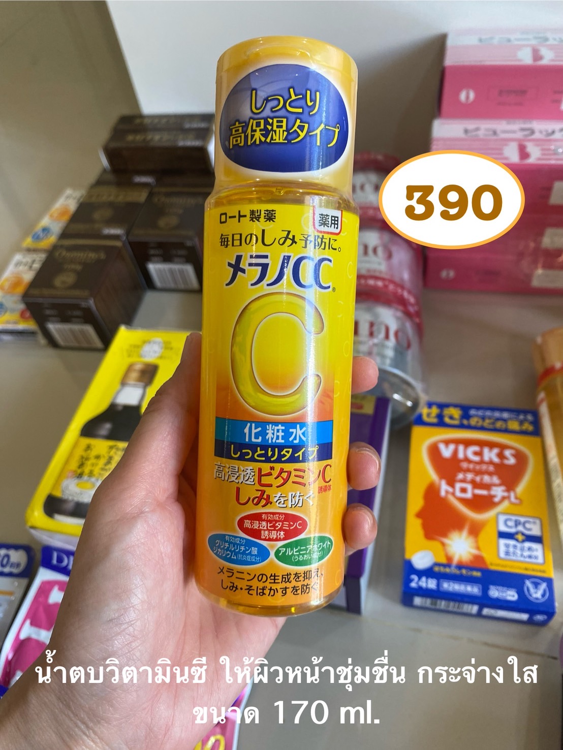 พร้อมส่ง โลชั่นน้ำตบวิตามินซี โลชั่นวิตามินซี ช่วยให้ผิวขาวกระจ่างใส Rohto Melano CC lotion 170 ml