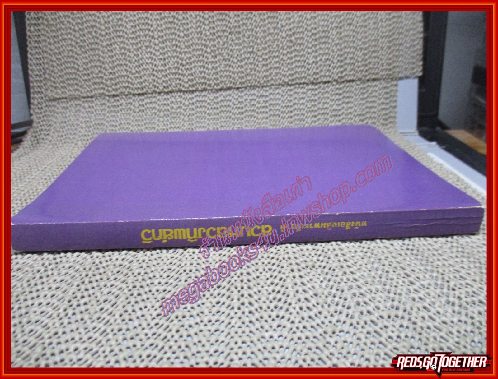 สวนหลวงทิพย์กวี รวมบทกวีเฉลิมพระเกียรติ สมเด็จพระเทพรัตนราชสุดา สยามบรมราชกุมารี ทรงเจริญพระชนมายุครบ 3 รอบ พ.ศ.2534