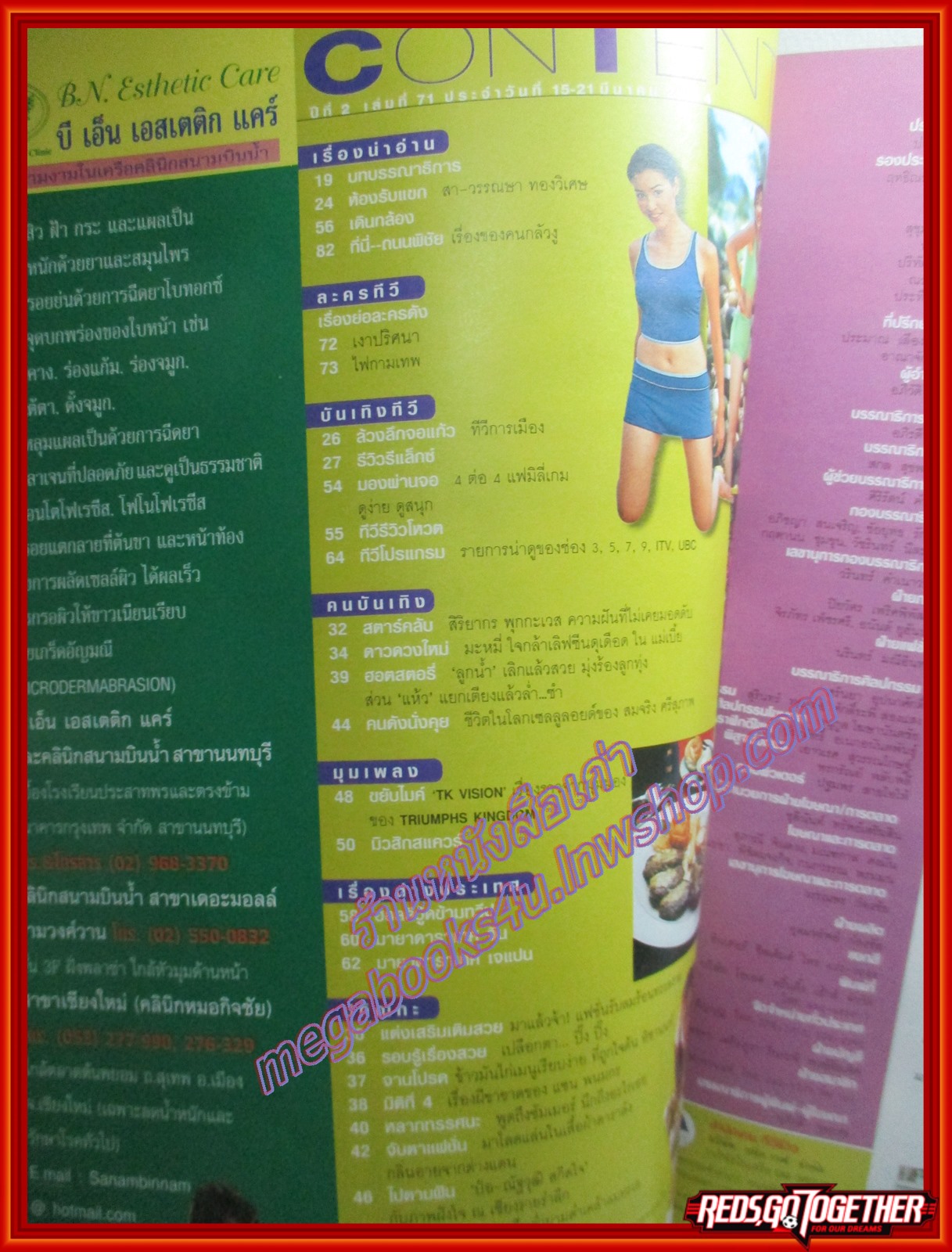 นิตยสารทีวีรีวิว TV REVIEW ฉบับที่071 ปี2544 ปก วรรณษา ทองวิเศษ