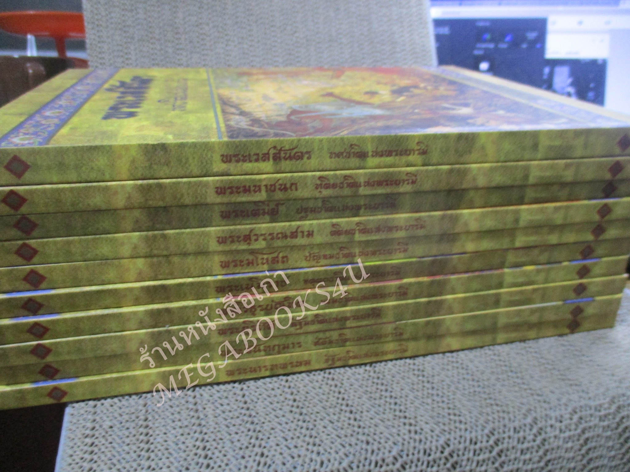 หนังสือ ทศชาติแห่งพระบารมี ครบชุด10ชาติ 10 เล่ม โดย ธีระพันธ์ ลอไพบูลย์ สภาพดี สวย