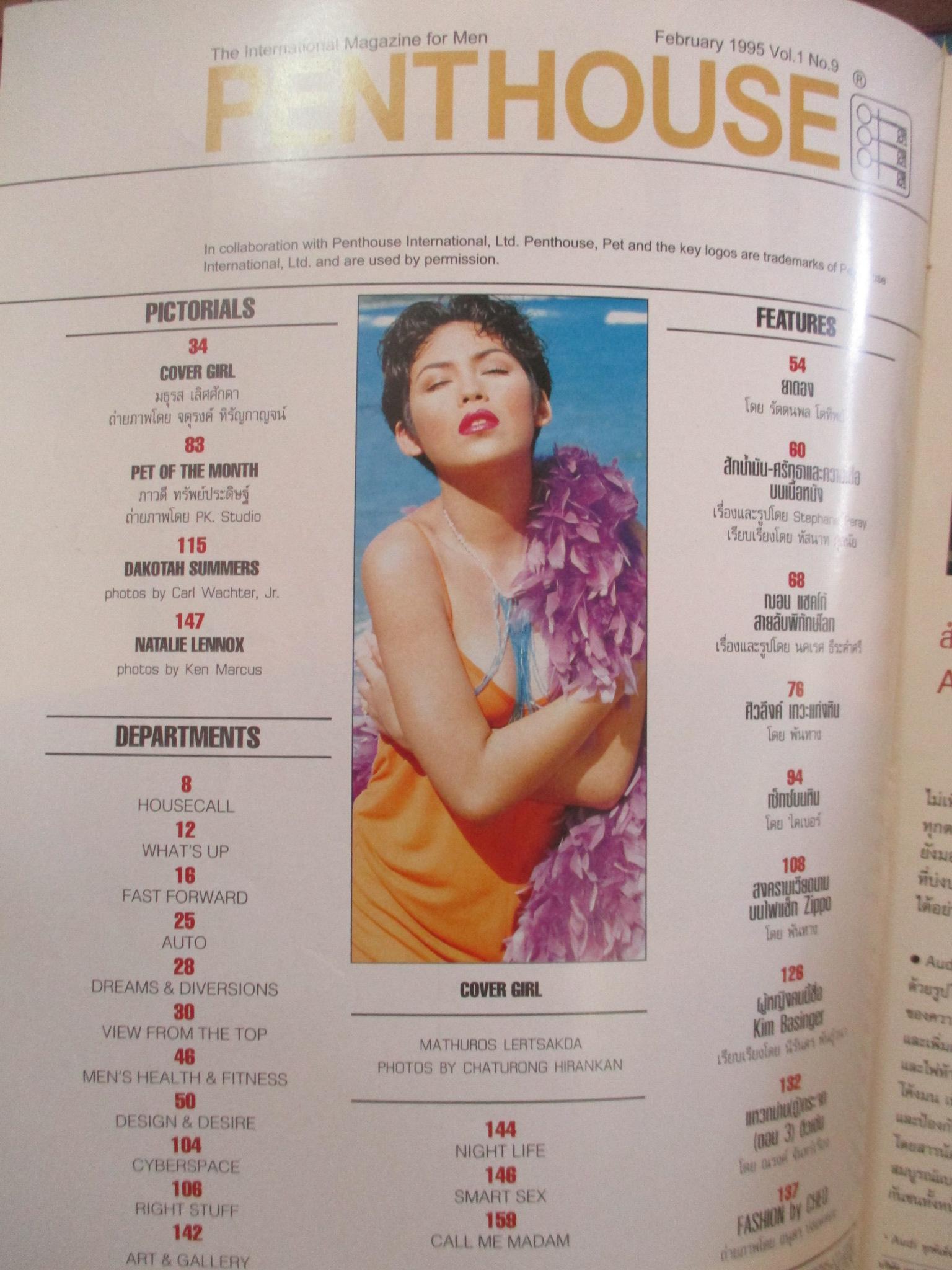 PENTHOUSE VOL.01 NO.09 ปี2538 ปก มธุรส เลิศศักดา