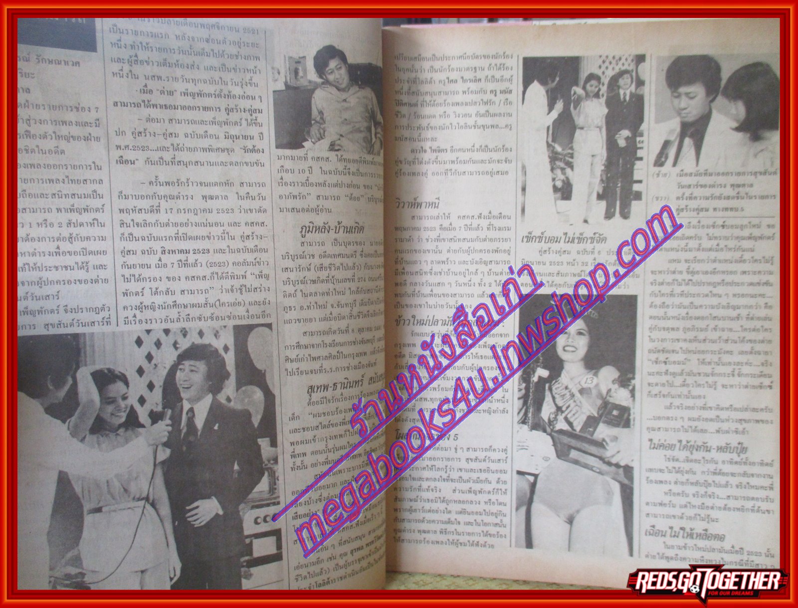 นิตยสารคู่สร้างคู่สม ฉบับที่0087 ปี2530 ปก อภิรดี อ็อดบรั่นดี มีเรื่องเพ็ญพัตร์ สามารถ