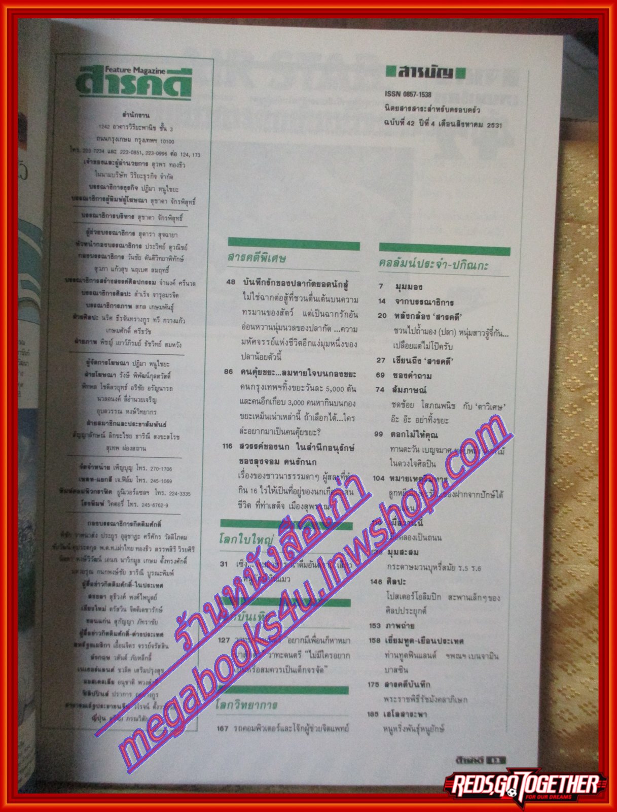 นิตยสารสารคดี ฉบับที่042 สิงหาคม 2531 ปลากัดยอดนักสู้ คนคุ้ยขยะ สัมภาษณ์ ชดช้อย โสภณพนิช