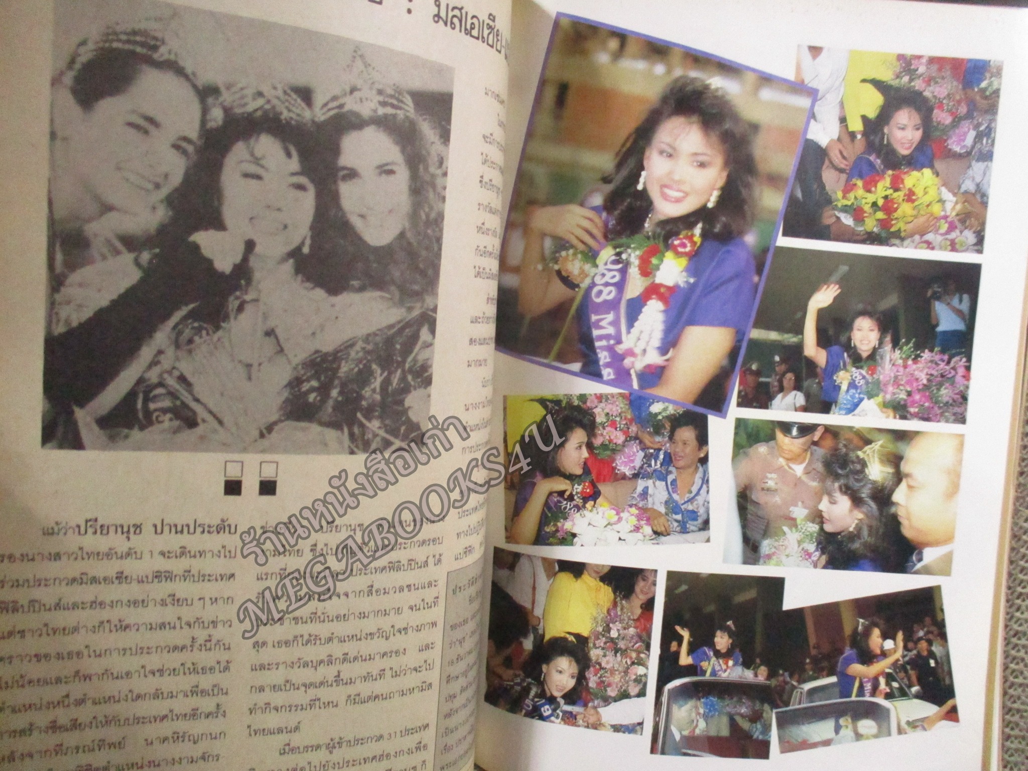 นิตยสารขวัญเรือน ฉบับที่408 ปี2531 ปก ชลิตา พานิชการ สัมภาษณ์ มิสเอเซีย แปซิฟิค