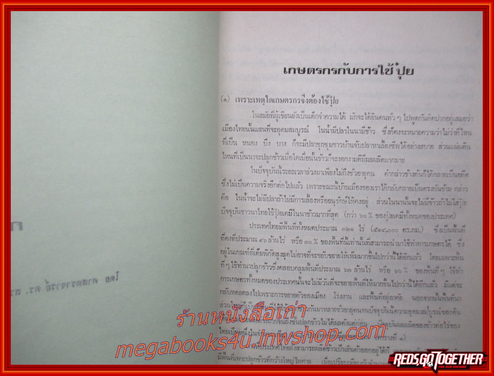 การปลูกพืช การใช้ปุ๋ย / แซงท์ปิแยร์กับนักเล่นกล อนุสรณ์ในงานพระราชทานเพลิงศพ รองอำมาตย์โท ขุนอนุสสรสิทธิกรรม (ทองดี วัชโรทยาน)