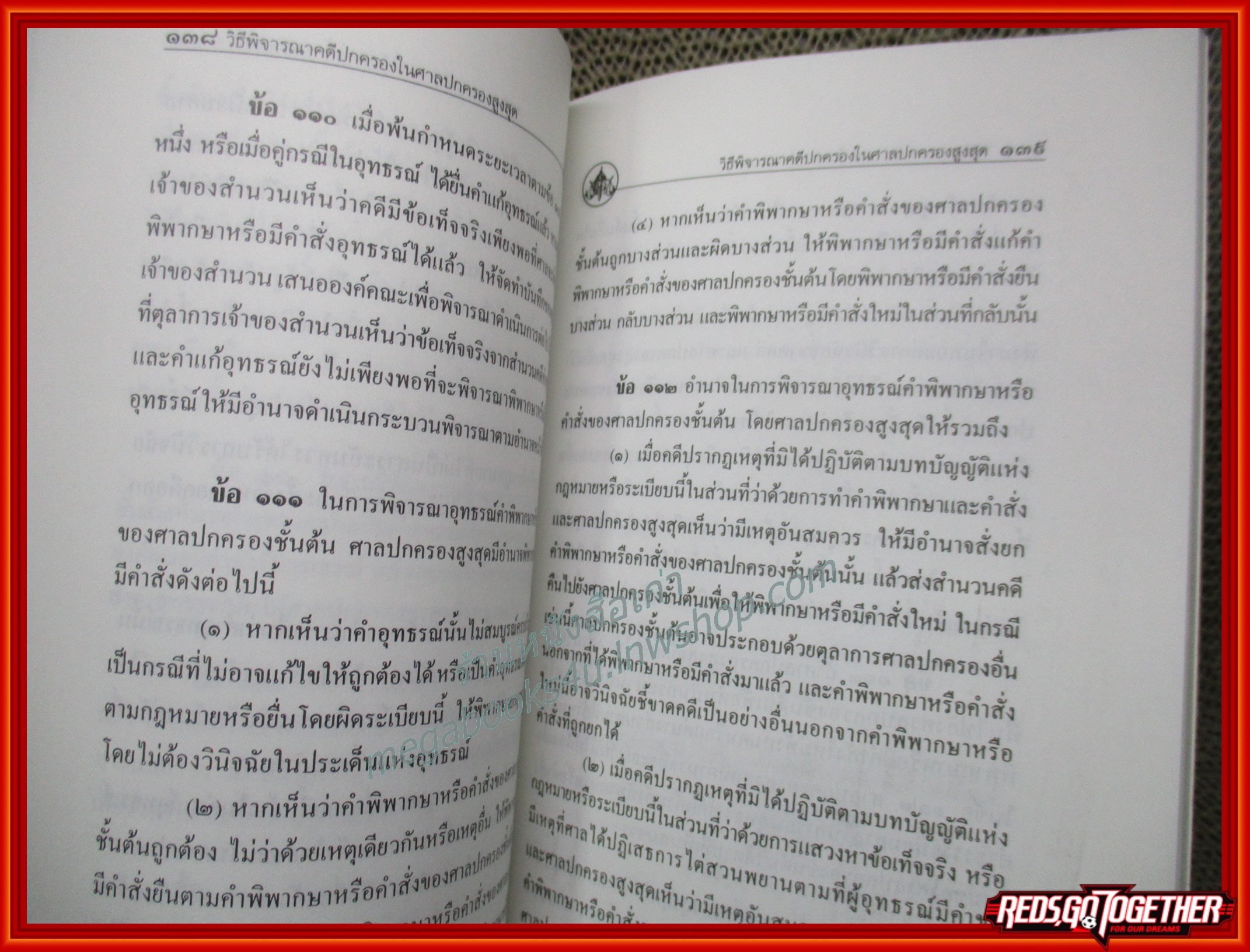 พระราชบัญญัติจัดตั้งศาลปกครองและวิธีพิจารณาคดีปกครอง พ.ศ.2542 / เกษม สรศักดิ์เกษม / ไม่มีรอยขีดเขียน