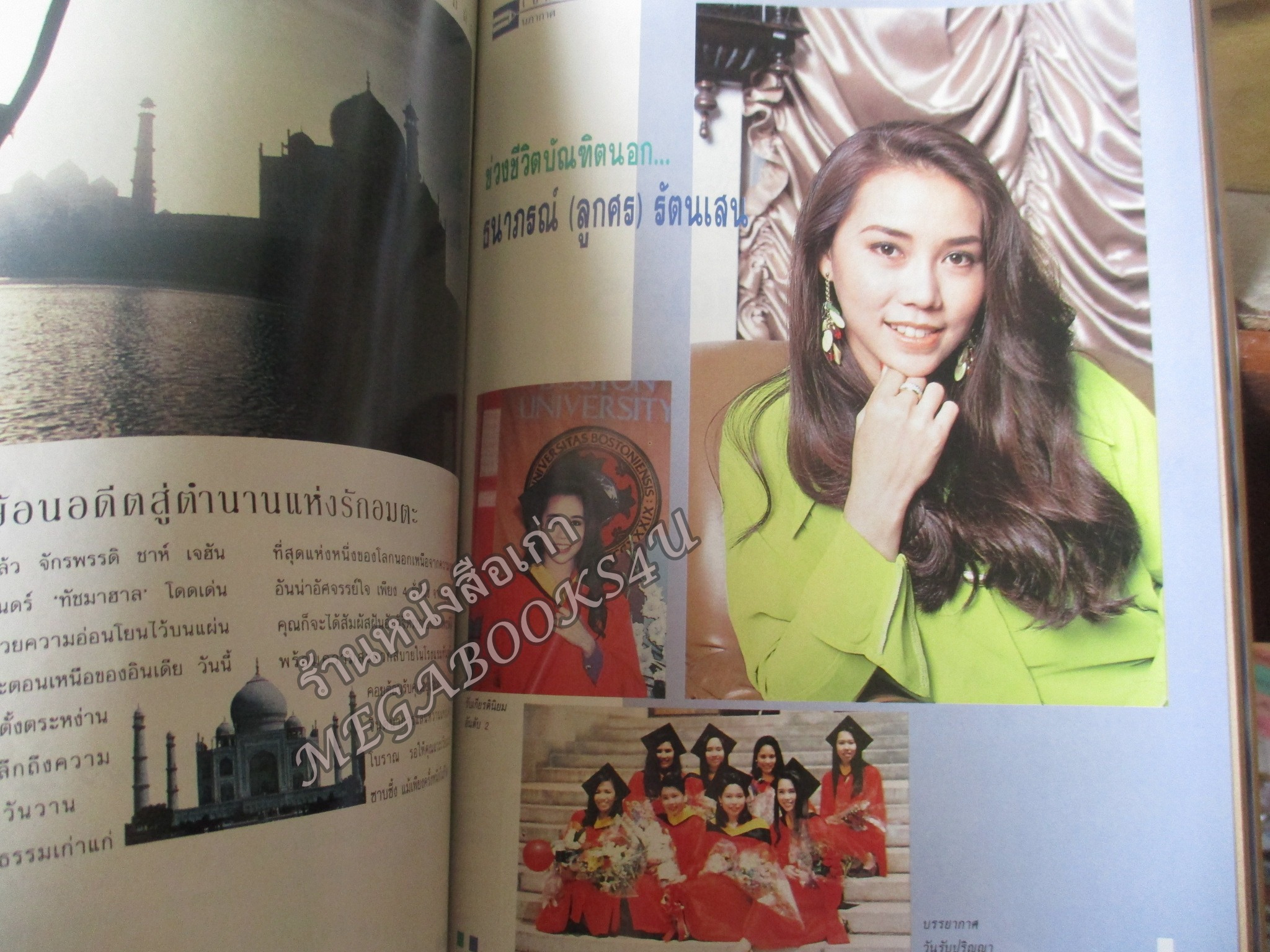 นิตยสารขวัญเรือน ฉบับที่522 ปี2536 ปก นาตยา แดงบุหงา สัมภาษณ์ ลูกศร ธนาภรณ์