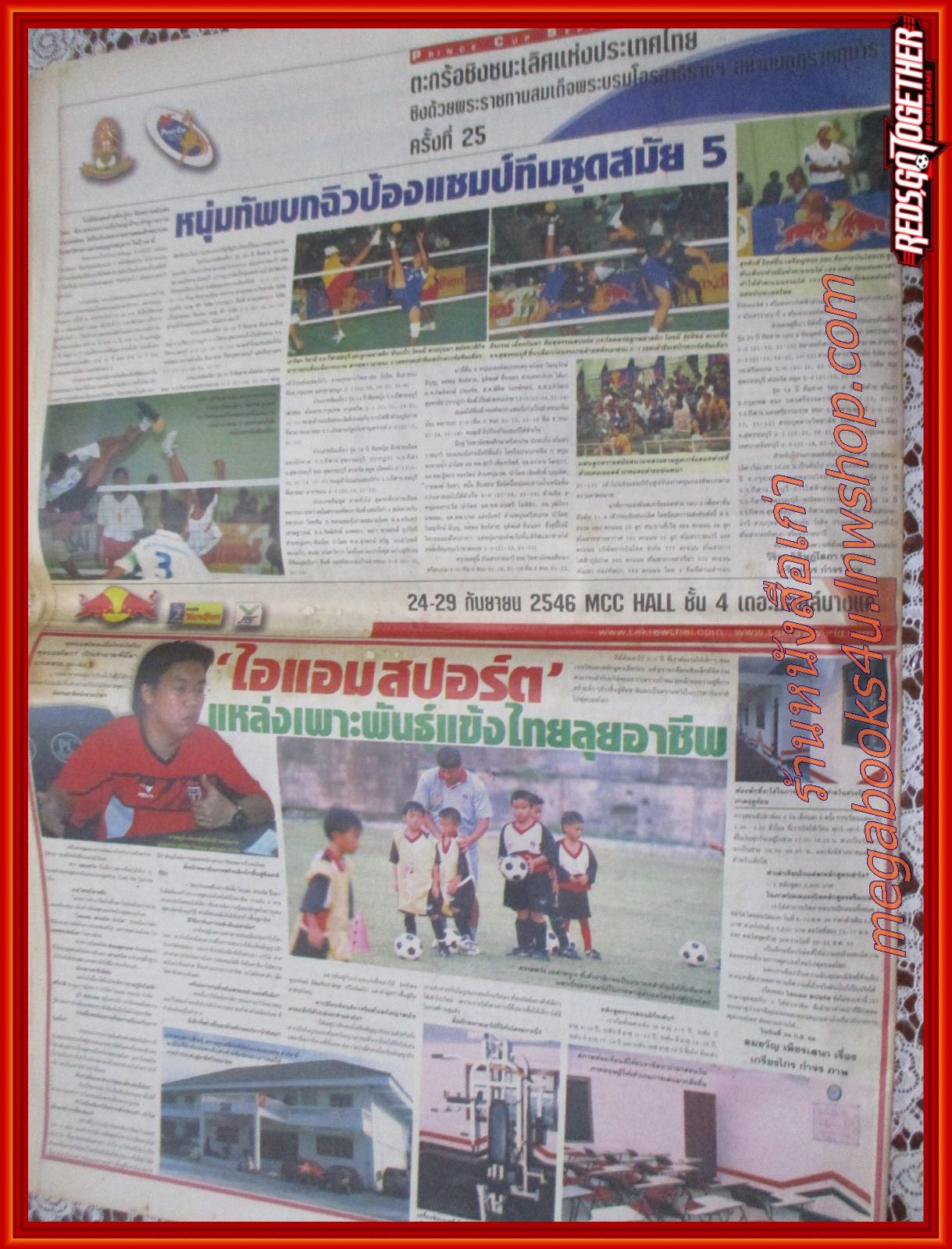 หนังสือพิมพ์ สยามกีฬารายวัน ฉบับที่6782 ปี2546