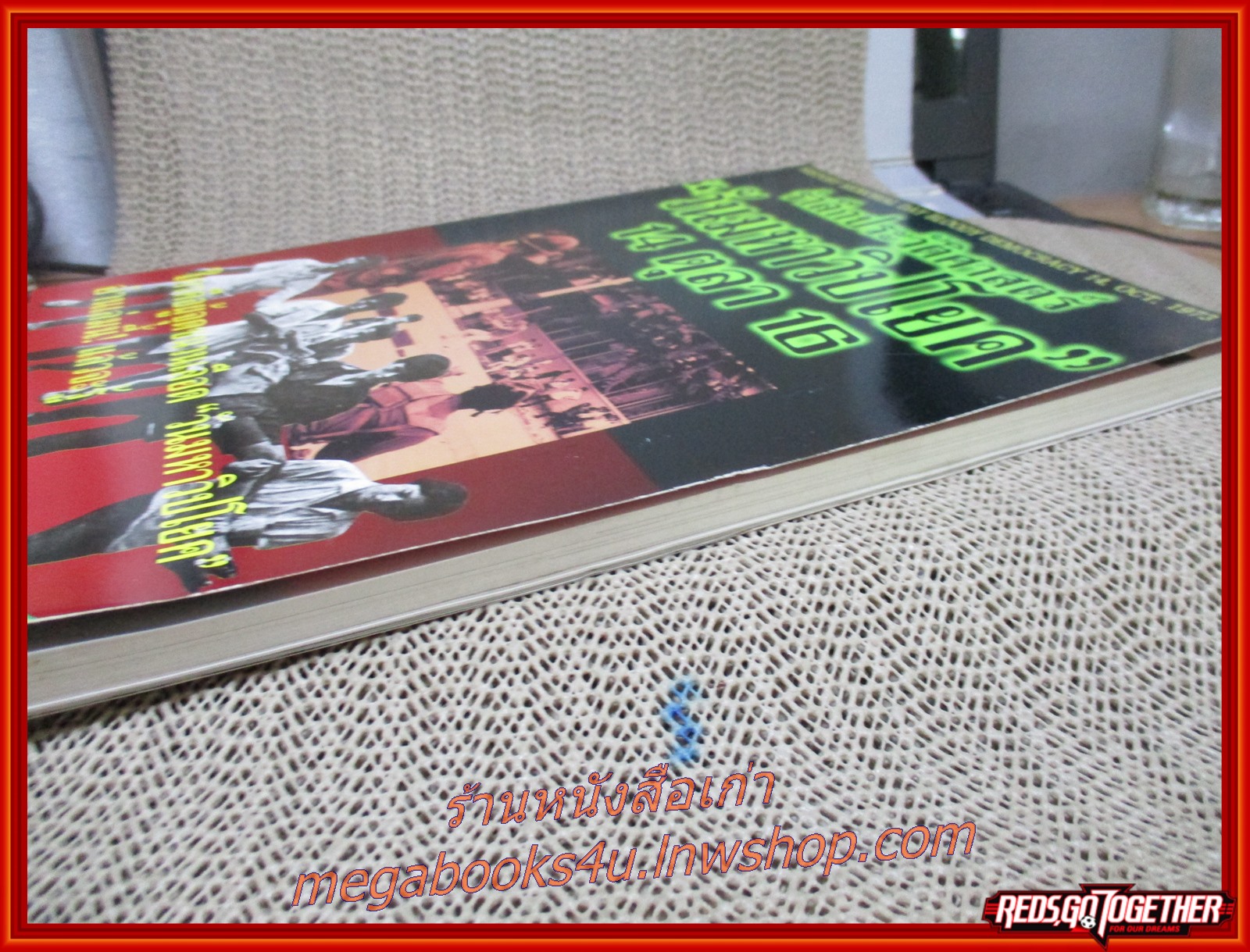 หนังสือ รำลึกประวัติศาสตร์ วันมหาวิปโยค 14ตุลาคม2516 สภาพดี