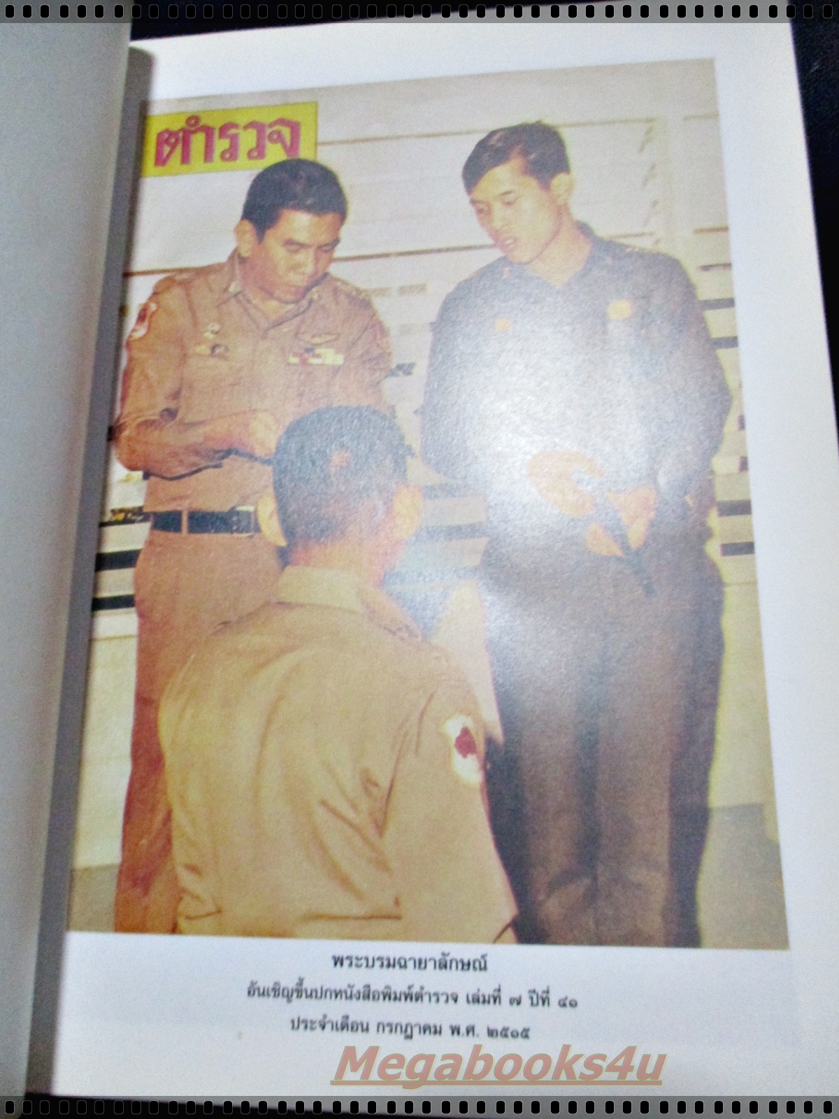 สรรพคุณสมุนไพร อนุสรณ์งานพระราชทานเพลิงศพ พล.ต.ท. ทิพย์ อัศวรักษ์