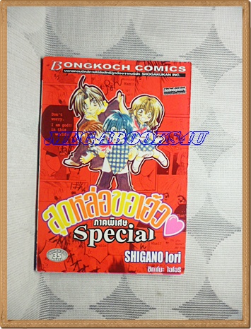 HE0801;หนังสือการ์ตูนสุดหล่อขอเฮ้ว+ภาคพิเศษครบชุด8เล่มจบโดยSHIGANO IORI สนพ.บงกชสภาพดีเยี่ยม