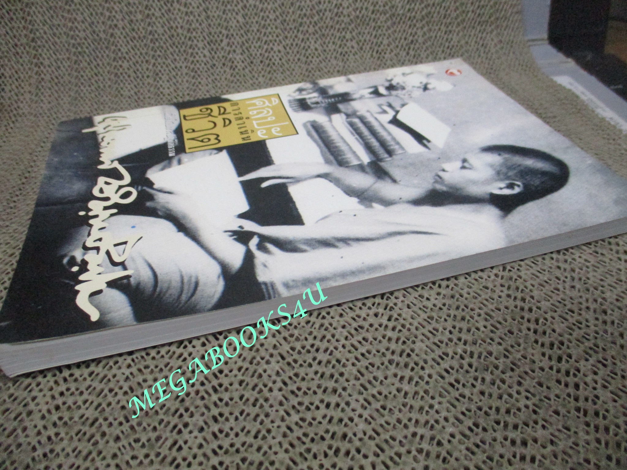 ศิลปะการดำเนินชีวิต / พุทธทาสภิกขุ /