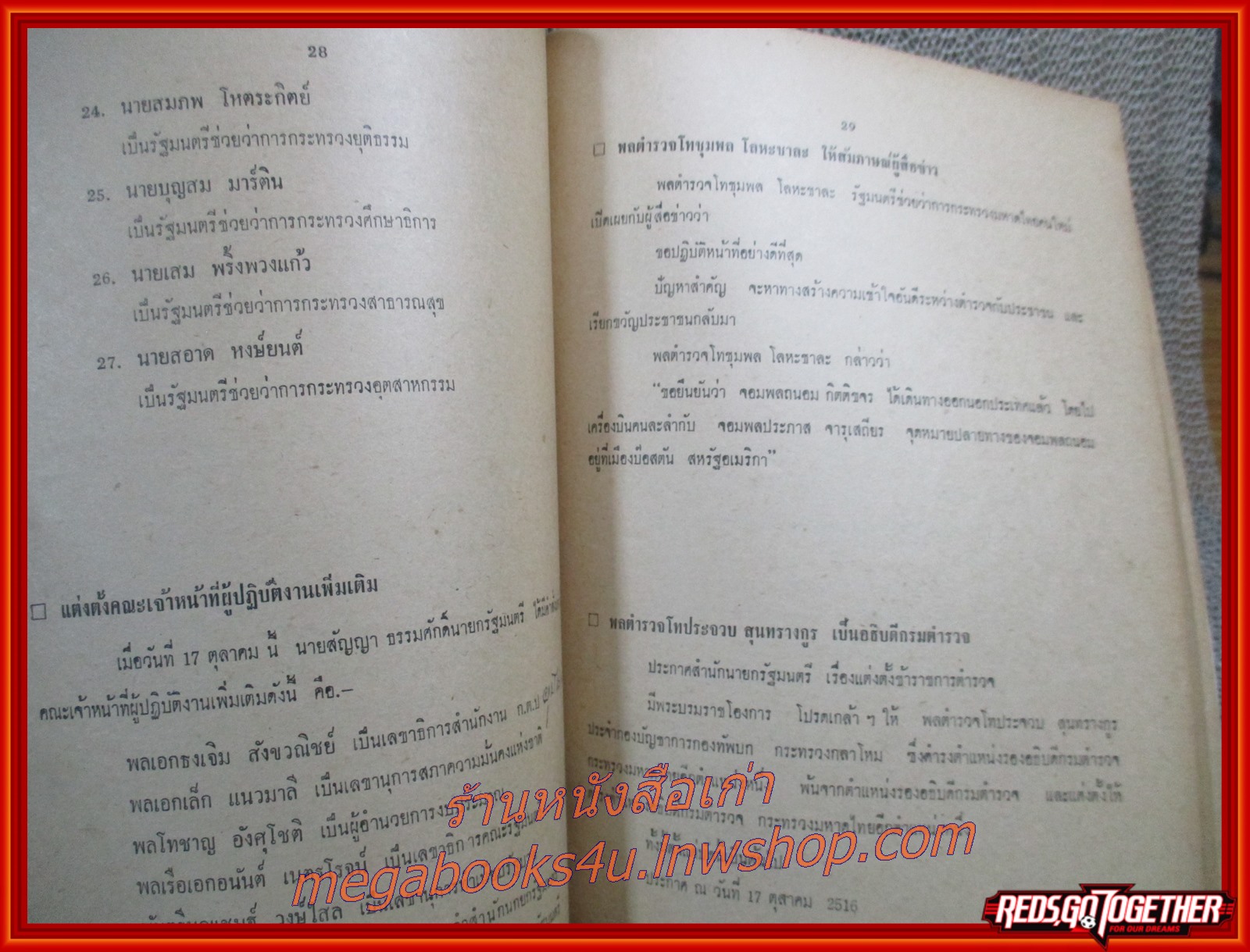 หนังสือ ประมวลภาพและเหตุการณ์ วันมหาวิปโยค 14ตุลา2516