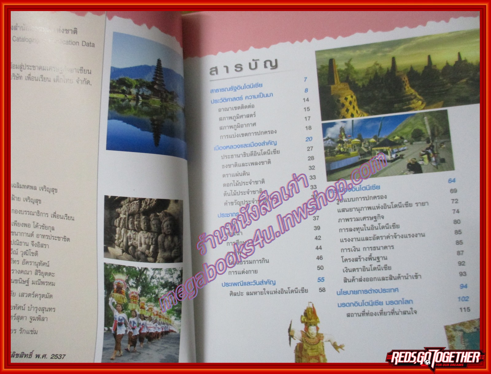 หนังสือชุดเตรียมความพร้อมสู่ประชาคมอาเซียน ประเทศอินโดนีเซีย (มือสองจากห้องสมุด) (สภาพ80-90%)