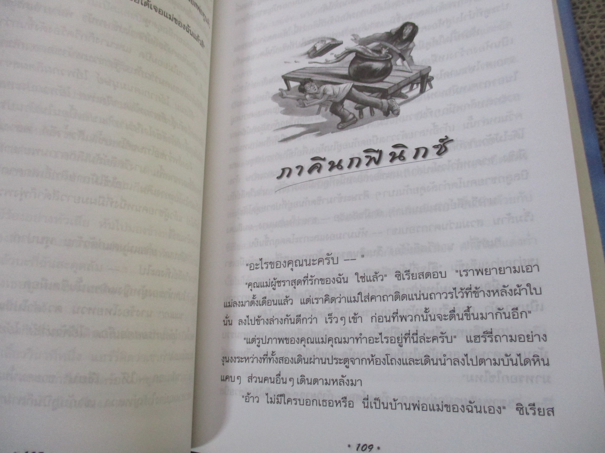 HARRY OTTER แฮร์รี่ พอตเตอร์ กับภาคีนกฟินิกซ์ แปลโดย สุมาลี สนพ.นานมีบุ๊คส์