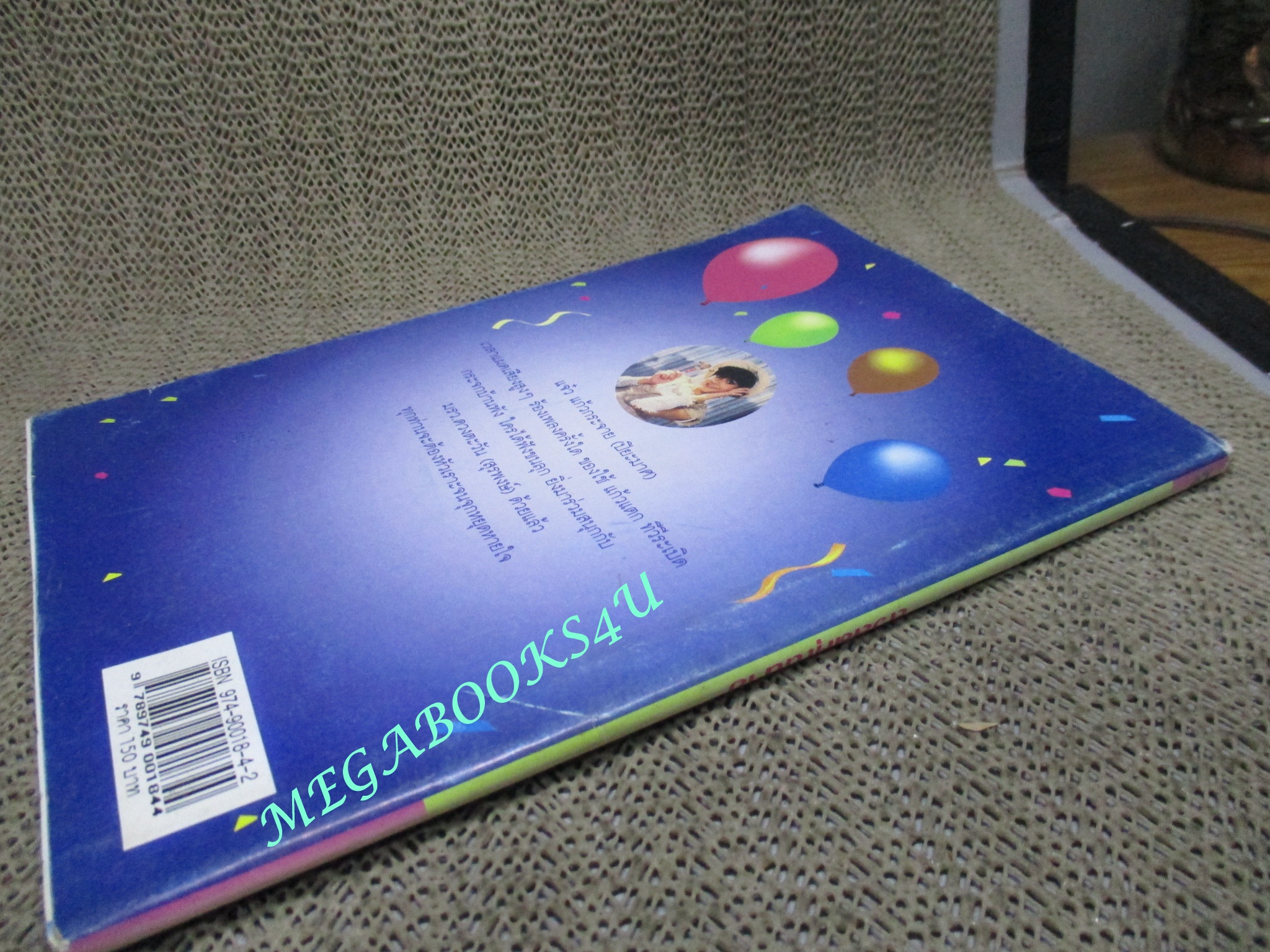 หนังสือ รักษ์หนังไทย เรื่อง สวัสดีคุณนาย โดย กำธร ทัพคัลไลย