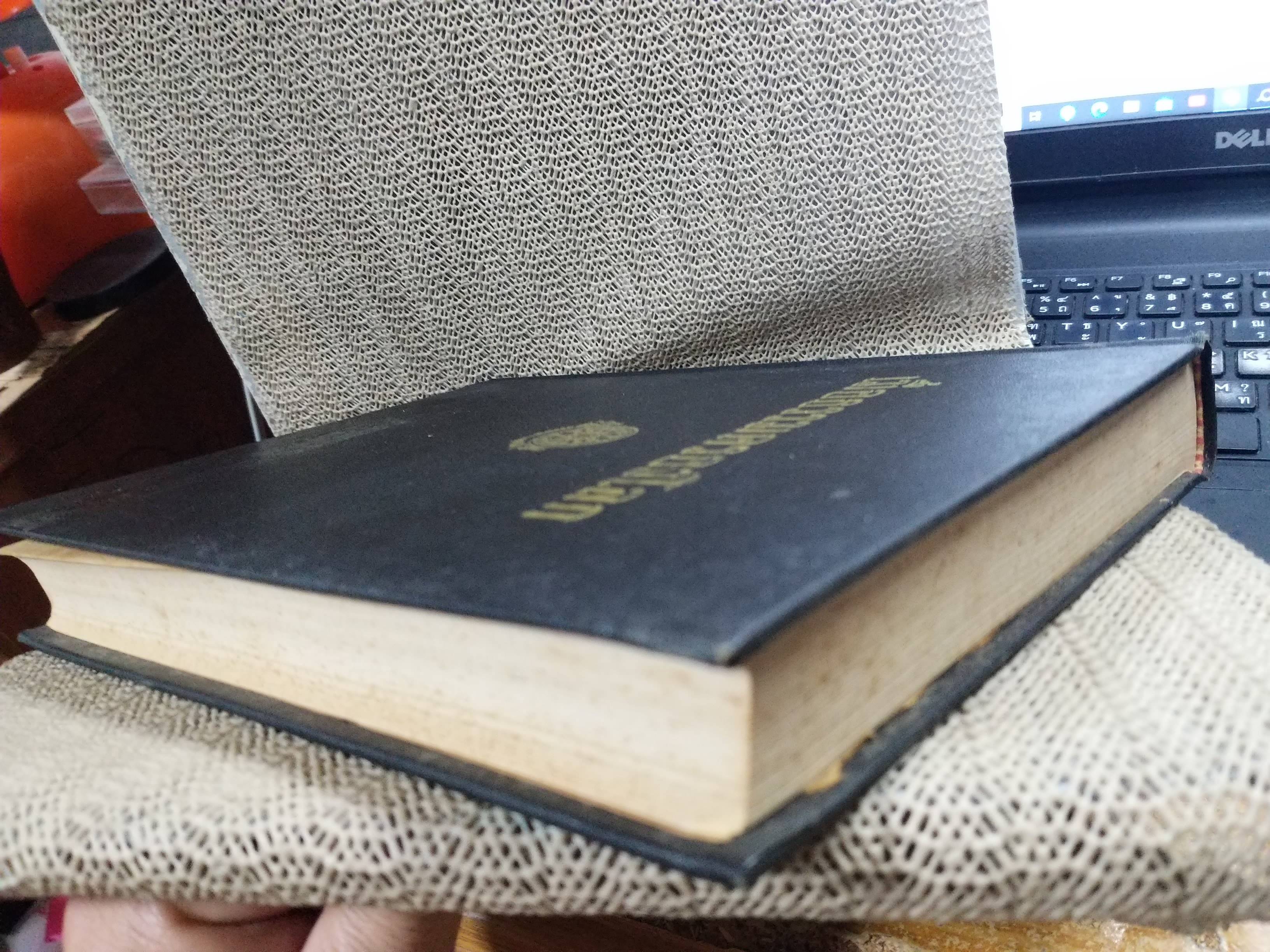 ธรรมโฆษณ์ของพุทธทาส เมื่อธรรมครองโลก คำบรรยายประจำวันเสาร์ ที่ลานหินโค้ง ในสวนโมกขพลาราม ภาคอาสาฬหบูชา ประจำปี 2516 ของท่านพุทธทาสภิกขุ