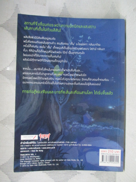 ก๊วนป่วนแดนพิศวง เล่ม01 แต่งโดย หลินลวี่ แปลโดย น้องสาม