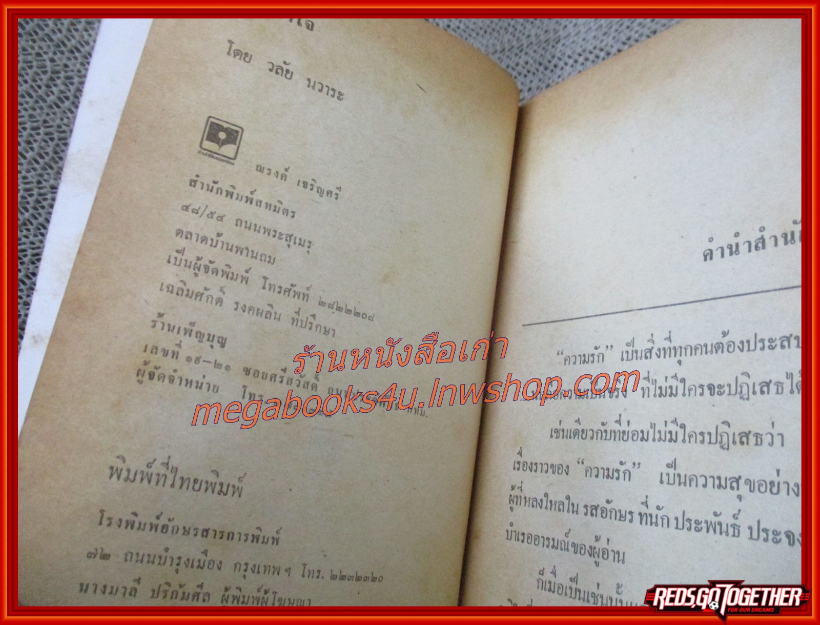 นิยายเก่า ลำเนาใจ เล่มเดียวจบ / วลัย นวาระ /