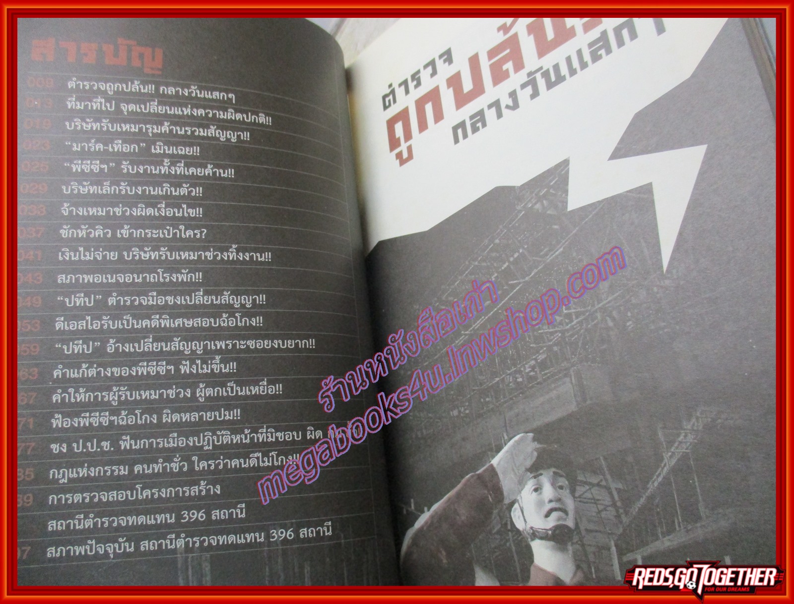 ช่วยด้วย..ตำรวจถูกปล้น โดย ดร.พร้อมพงศ์ นพฤทธิ์ (มือสอง) (สภาพ85-95%)