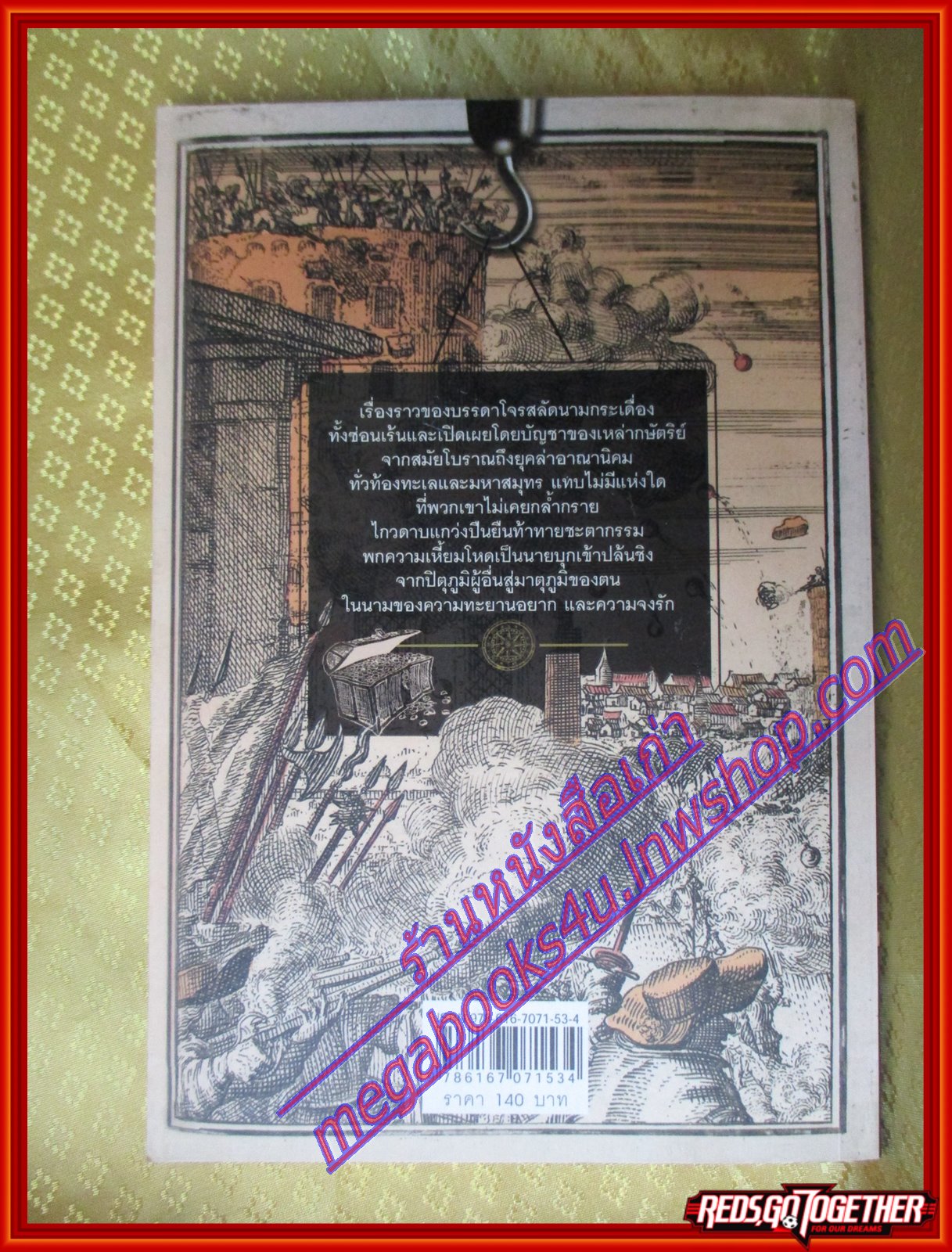 ตำนานโจรสลัด (The Legend of Pirate) อาณัติ อนันตภาค เรียบเรียง(มือสอง) (สภาพ85-95%)