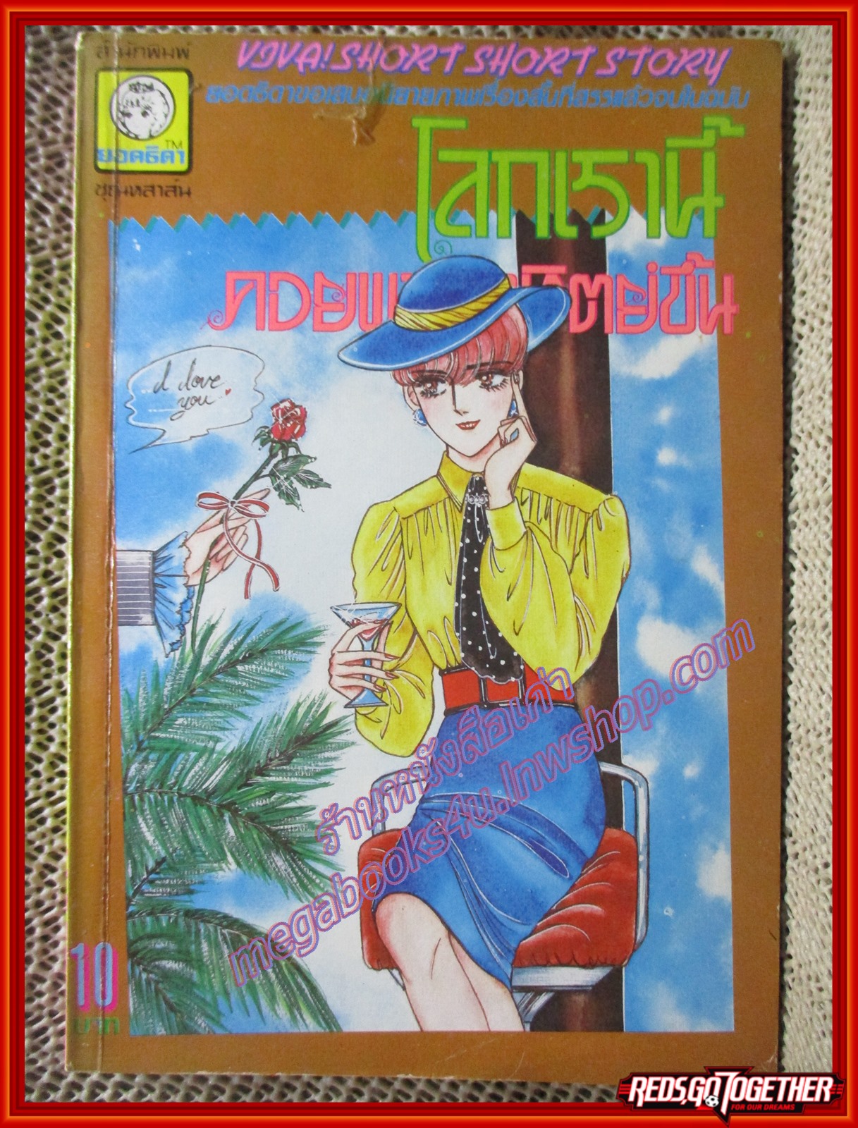 การ์ตูนบ้าน โลกเรานี้คอยพระอาทิตย์ขึ้น เล่มเดียวจบ
