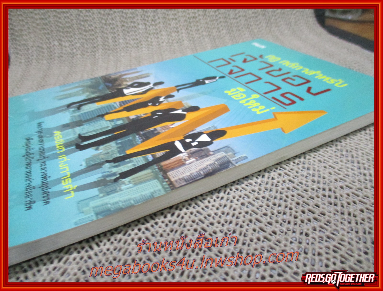 กฏ กติกาสำหรับ เจ้าของกิจการ มือใหม่ / พรชนก เก่งการค้า /