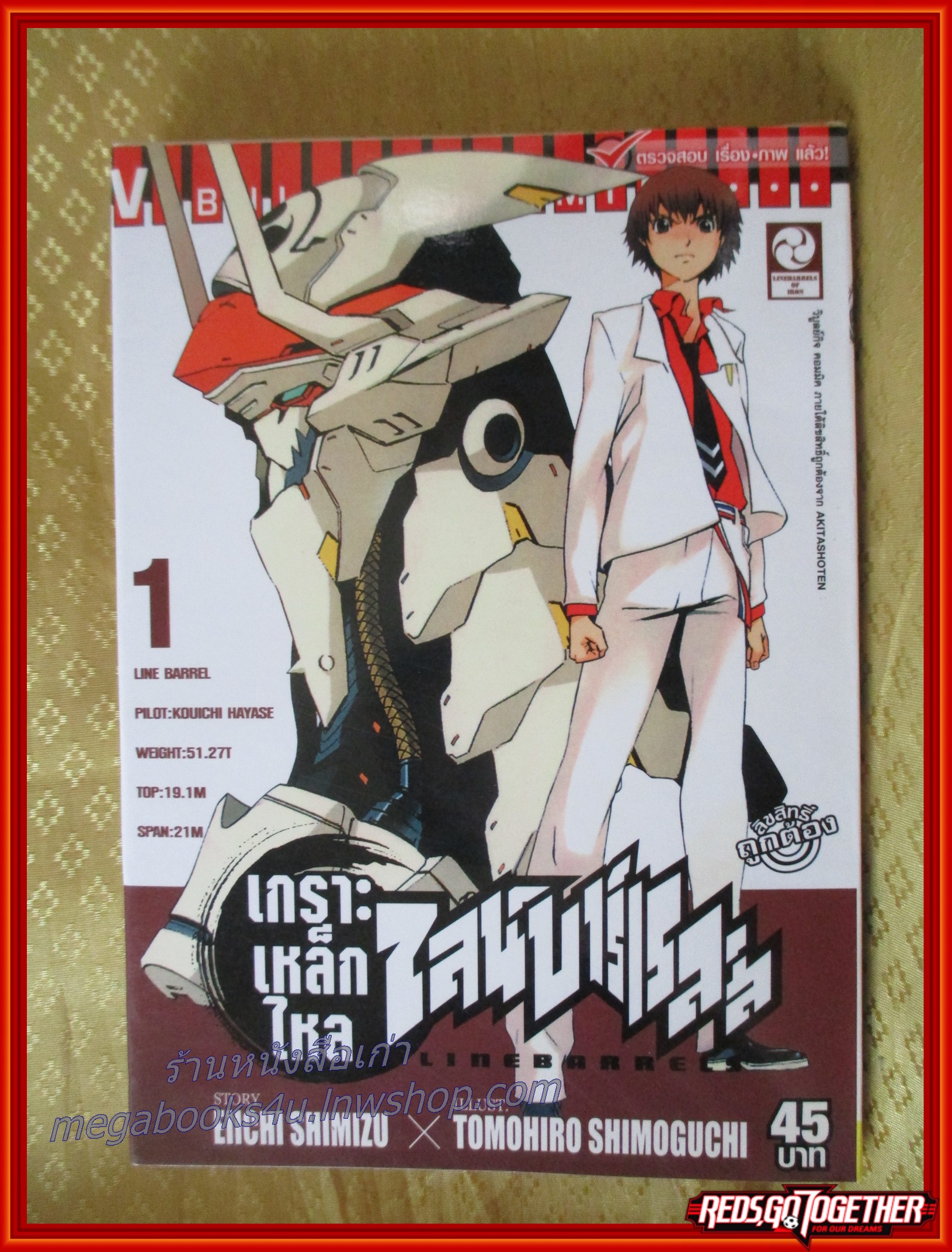 เกราะเหล็กไหล ไลน์บาร์เรลส์ เล่ม01-08 โดยEIICHI SHIMIZU สนพ.วิบูลย์กิจ ขายยกแพค