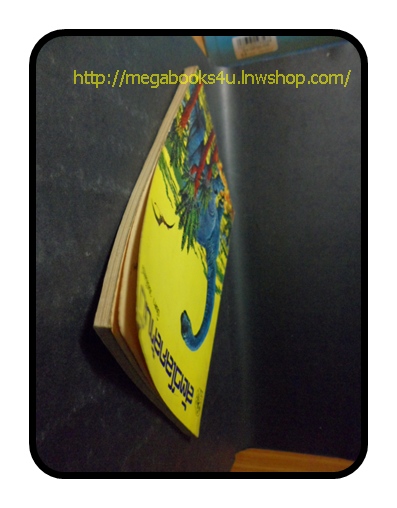 สัตว์โลกล้านปี โดยปิยดา วนนันทน์,พิมพ์แรก2522, 125หน้า