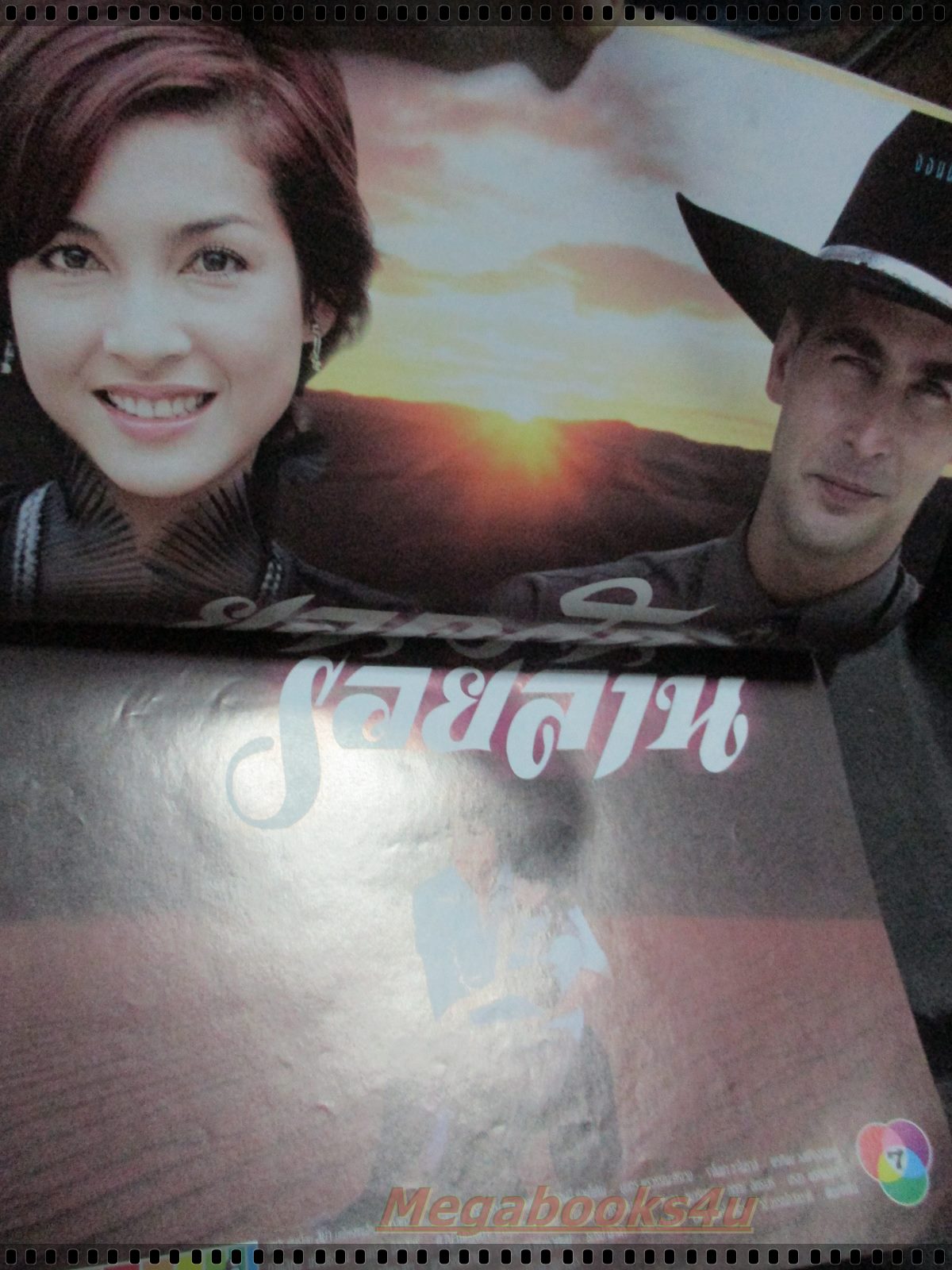 นิตยสารเรื่องย่อละครโทรทัศน์ ยอดรักร้อยล้าน โดย จอนนี่ แอนโฟเน่ บุษกร พรวรรณะศิริเวช ปี2545