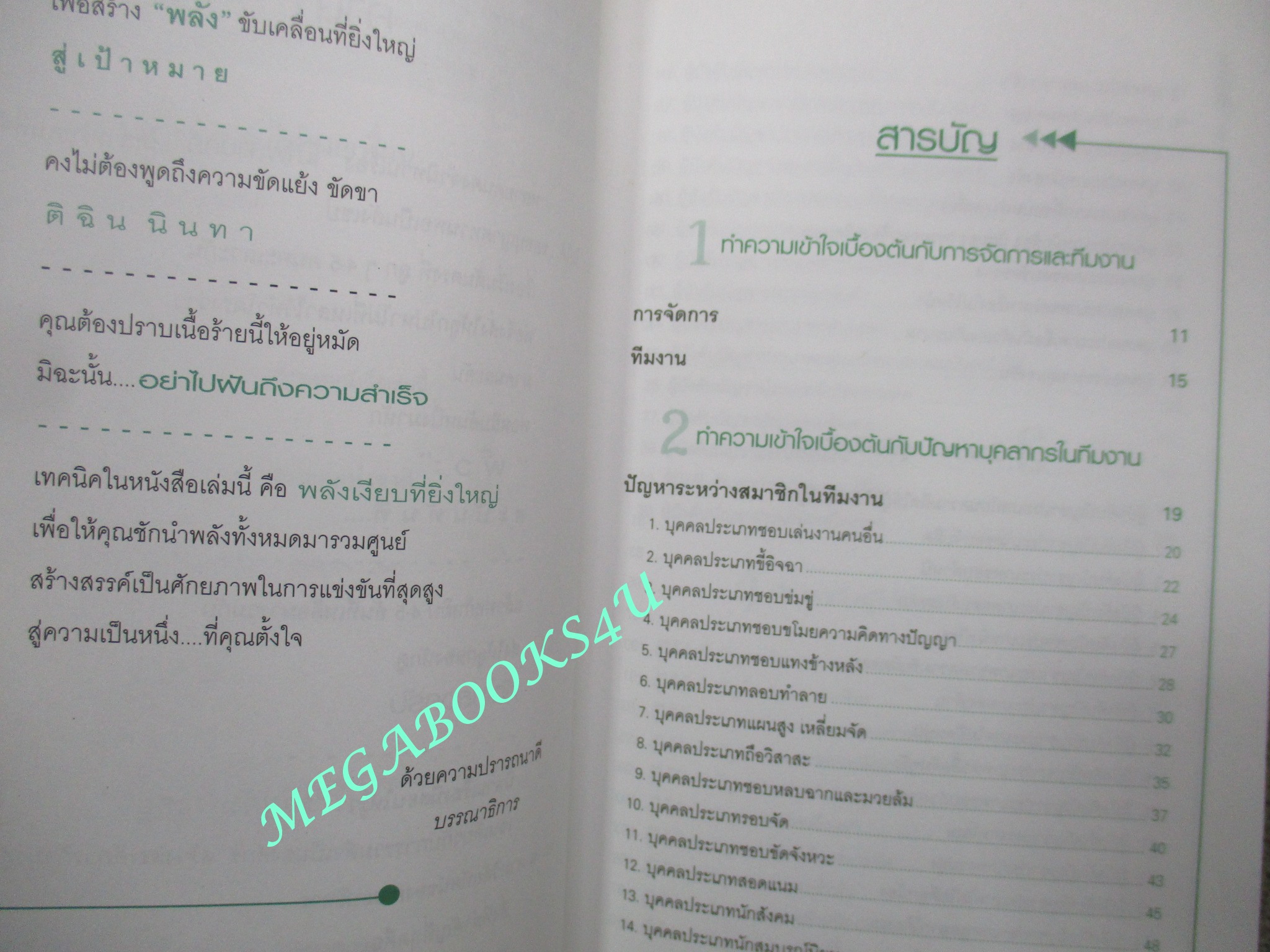 หนังสือ ไม่ฆ่าน้อง ไม่ฟ้องนาย ไม่ขายเพื่อน / ผู้แต่ง : พรอนงค์ ภาพชนะ /
