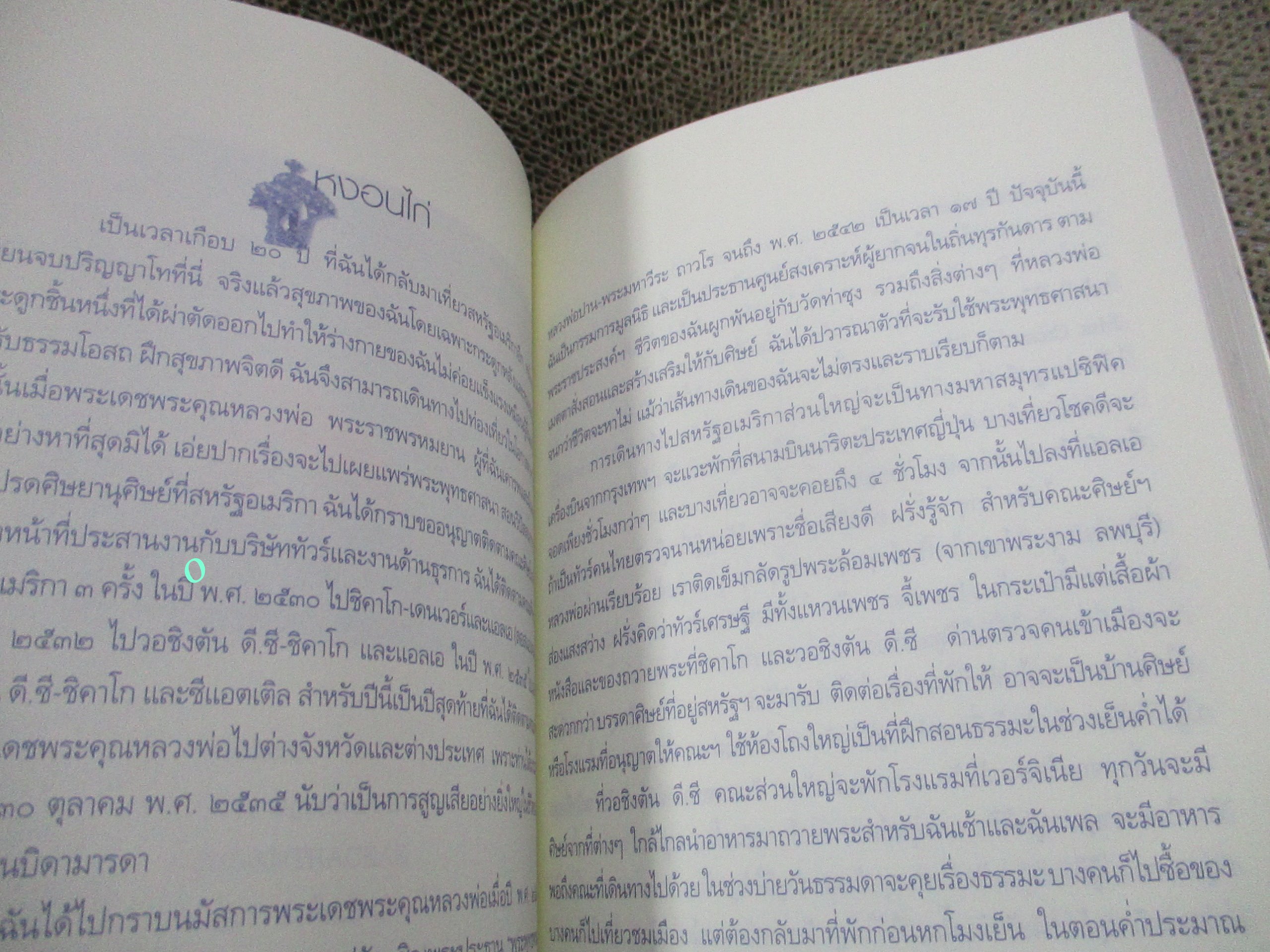 ดอกไม้ในสวน / เดือนฉาย คอมันตร์ / เป็นสารคดีอัตชีวประวัติของ เดือนฉาย คอมันตร์ เป็นงานเขียนที่ผ่านการกลั่นกรองอย่างรอบคอบ ด้วยประสบการณ์และ มุมมองอันลุ่มลึกระหว่างชีวิต ความคิดและธรรมชาติ