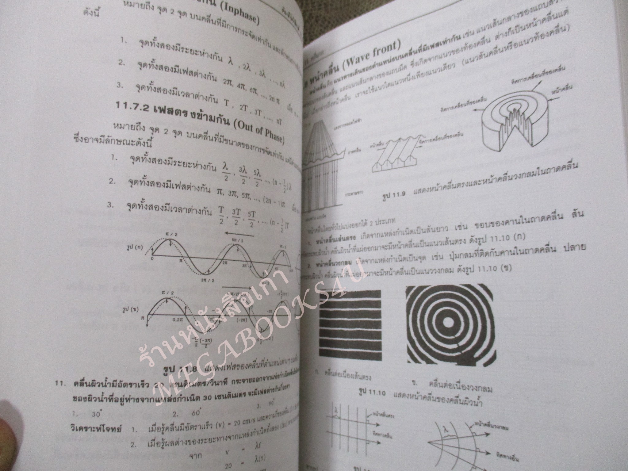 คัมภีร์ฟิสิกส์ ENTRANCE ม.4-5-6 สอบตรง สอบโควต้า ADMISSIONS PAT2 / ด้านในสะอาด ไม่มีรอยขีดเขียน /