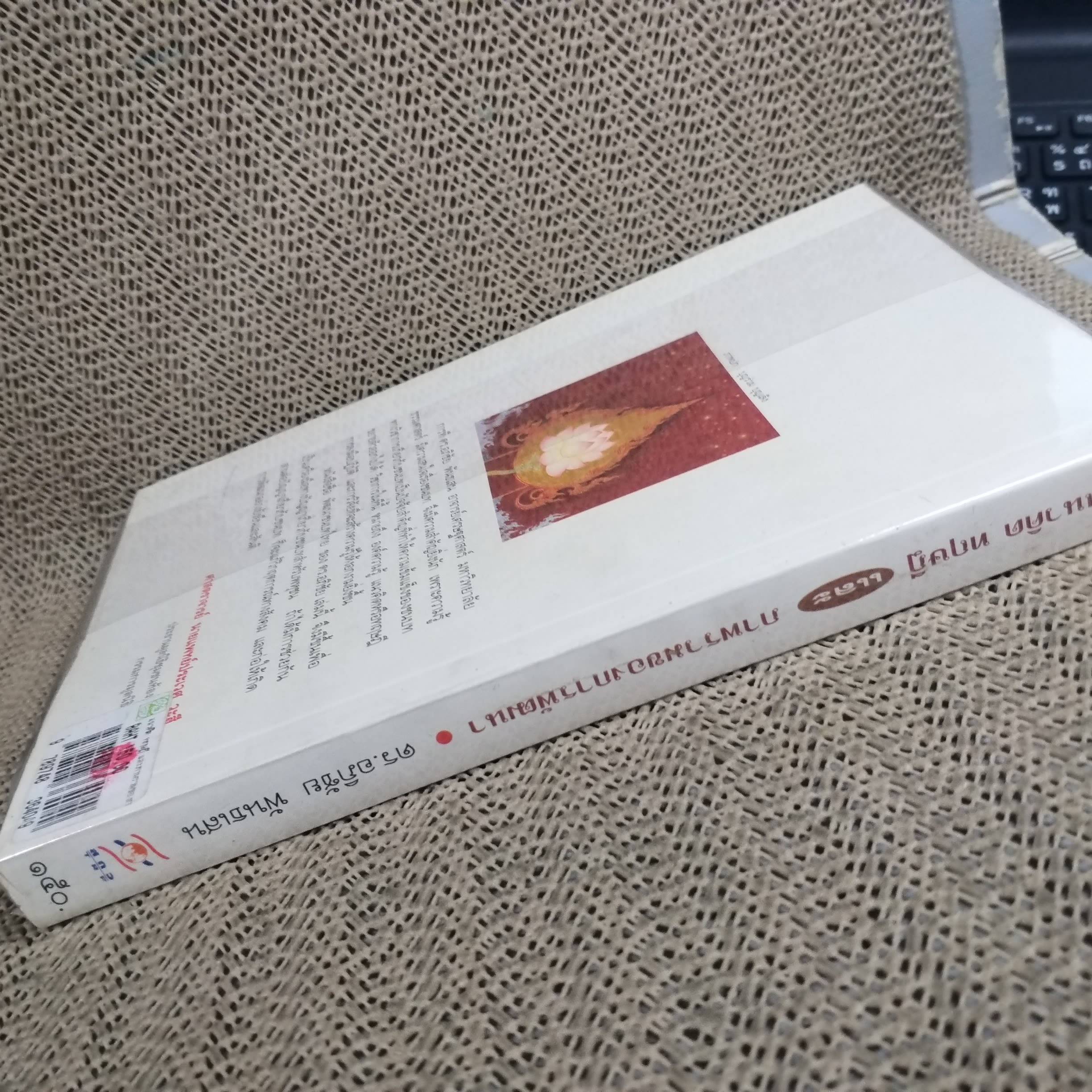 แนวคิด ทฤษฎี และ ภาพรวมของการพัฒนา / ดร.อภิชัย พันธเสน