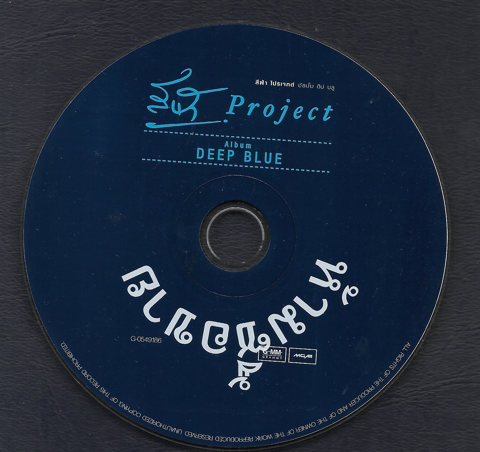 Used CD,สีฟ้า - Project Album Deep Blue (B)(ไม่มีปก)(มีรอยเล็กน้อย)(รวมศิลปิน)(V.A.T)(2549)