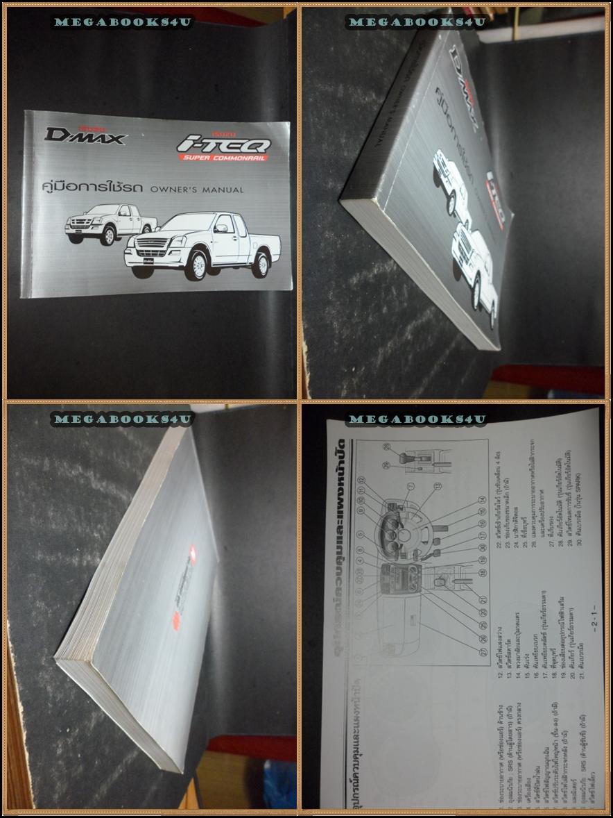 คู่มือการใช้รถ ISUZU D-MAX สภาพดี
